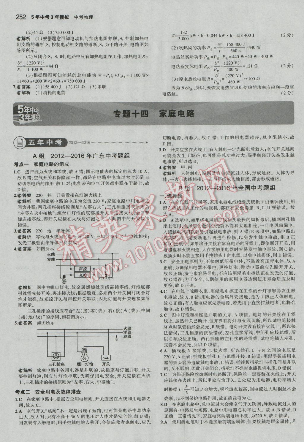 2017年5年中考3年模擬中考物理廣東專用 參考答案第38頁