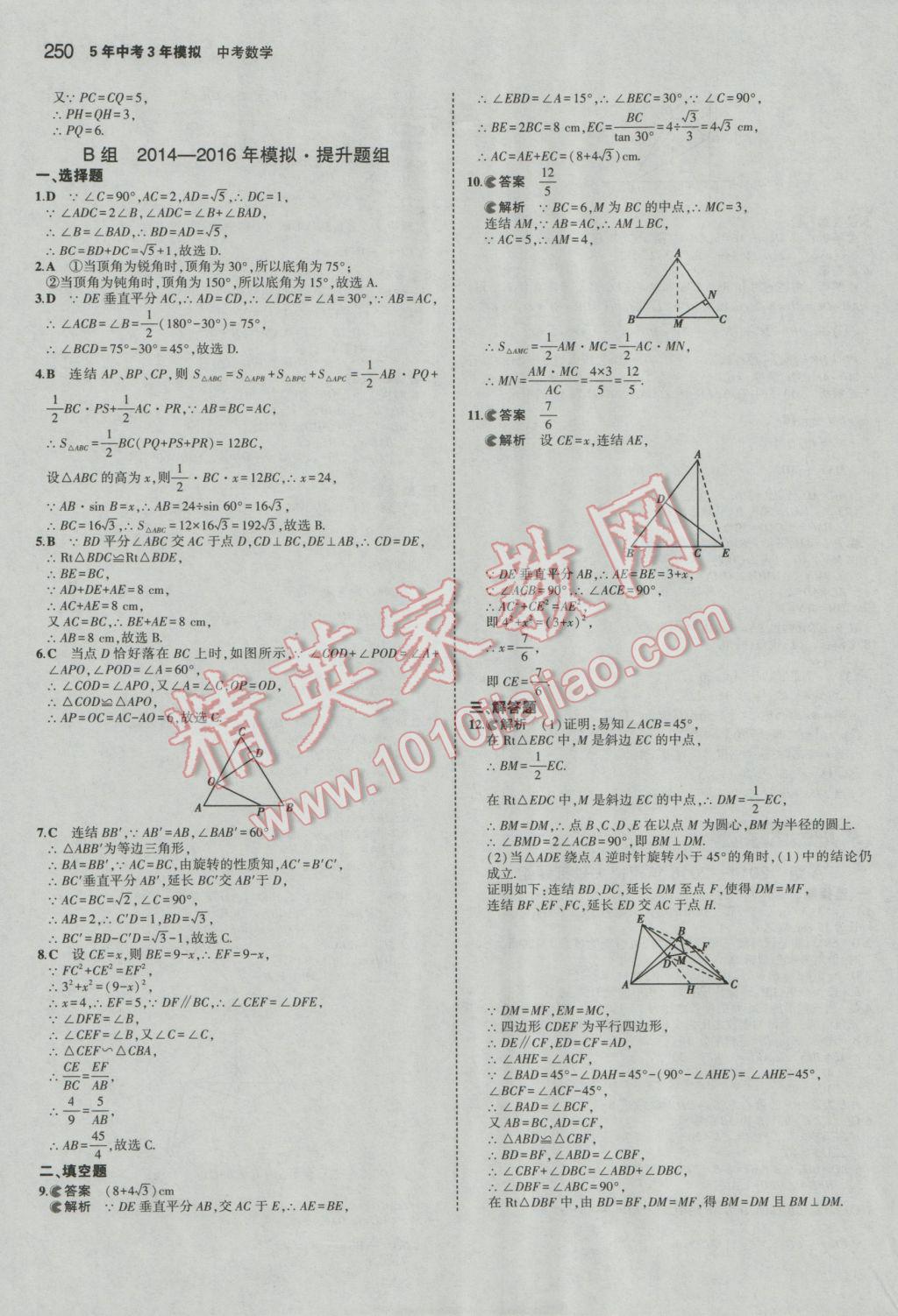 2017年5年中考3年模擬中考數(shù)學(xué)廣東專用 參考答案第44頁(yè)