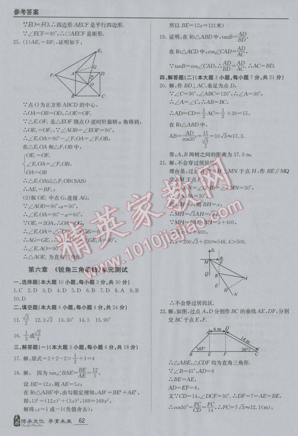 2017年中考寶典數(shù)學(xué)廣東專用版 參考答案第62頁(yè)