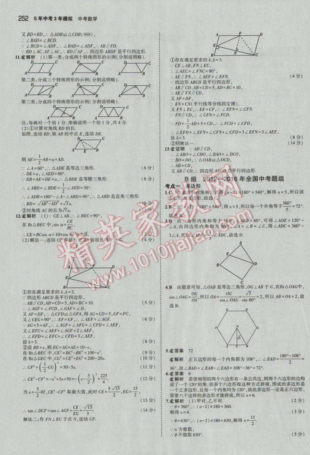 2017年5年中考3年模擬中考數(shù)學廣東專用 參考答案第46頁