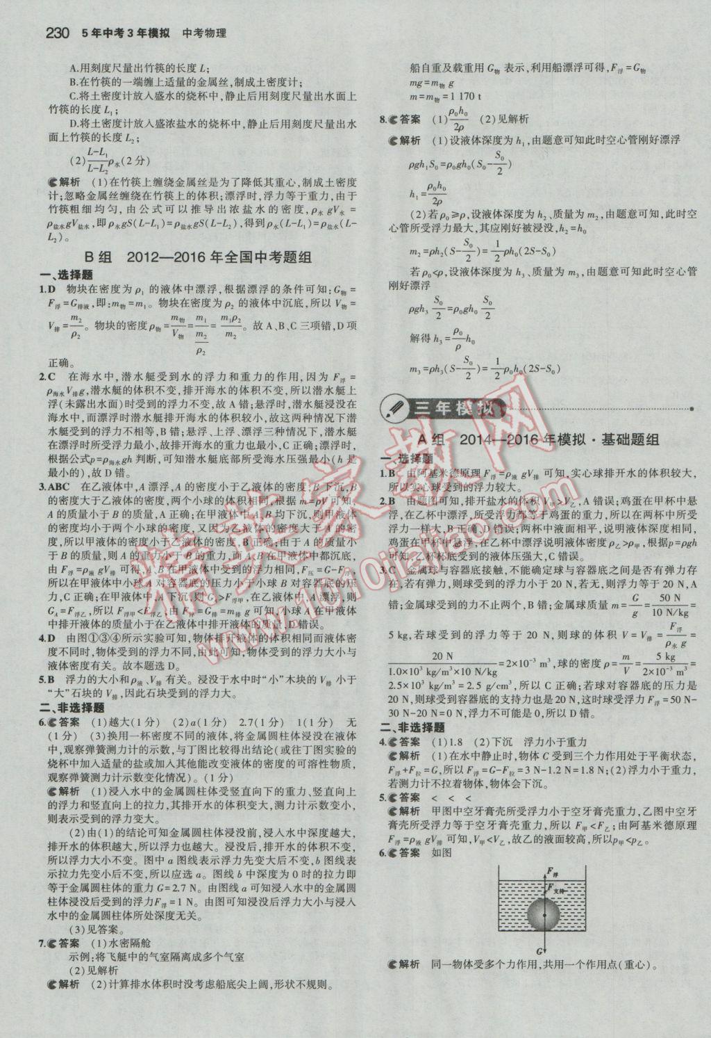 2017年5年中考3年模擬中考物理廣東專(zhuān)用 參考答案第16頁(yè)