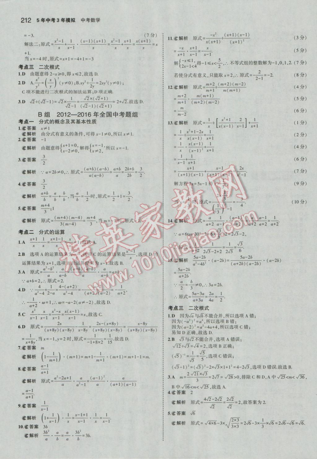 2017年5年中考3年模擬中考數(shù)學(xué)廣東專(zhuān)用 參考答案第6頁(yè)