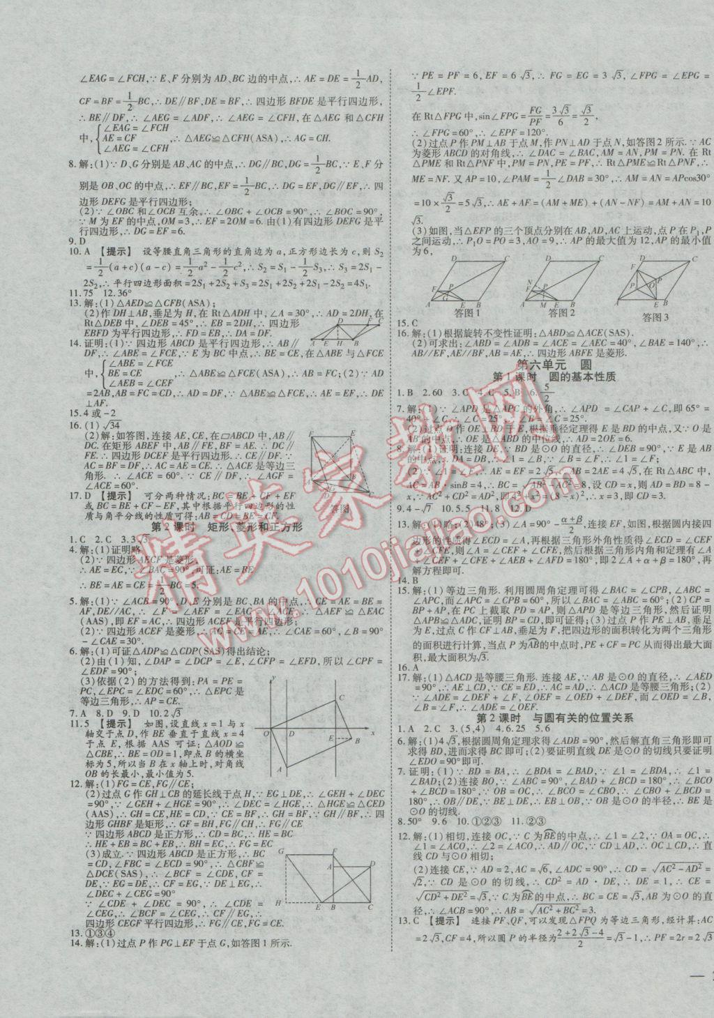 2017年贏在中考數學 參考答案第27頁