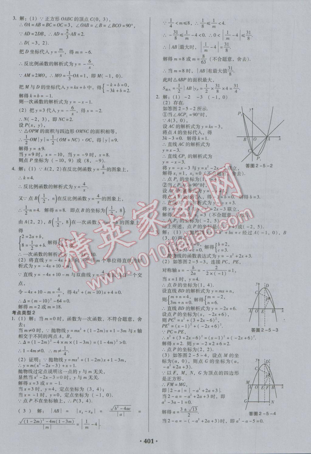 2017年百年学典广东中考必备数学 参考答案第35页