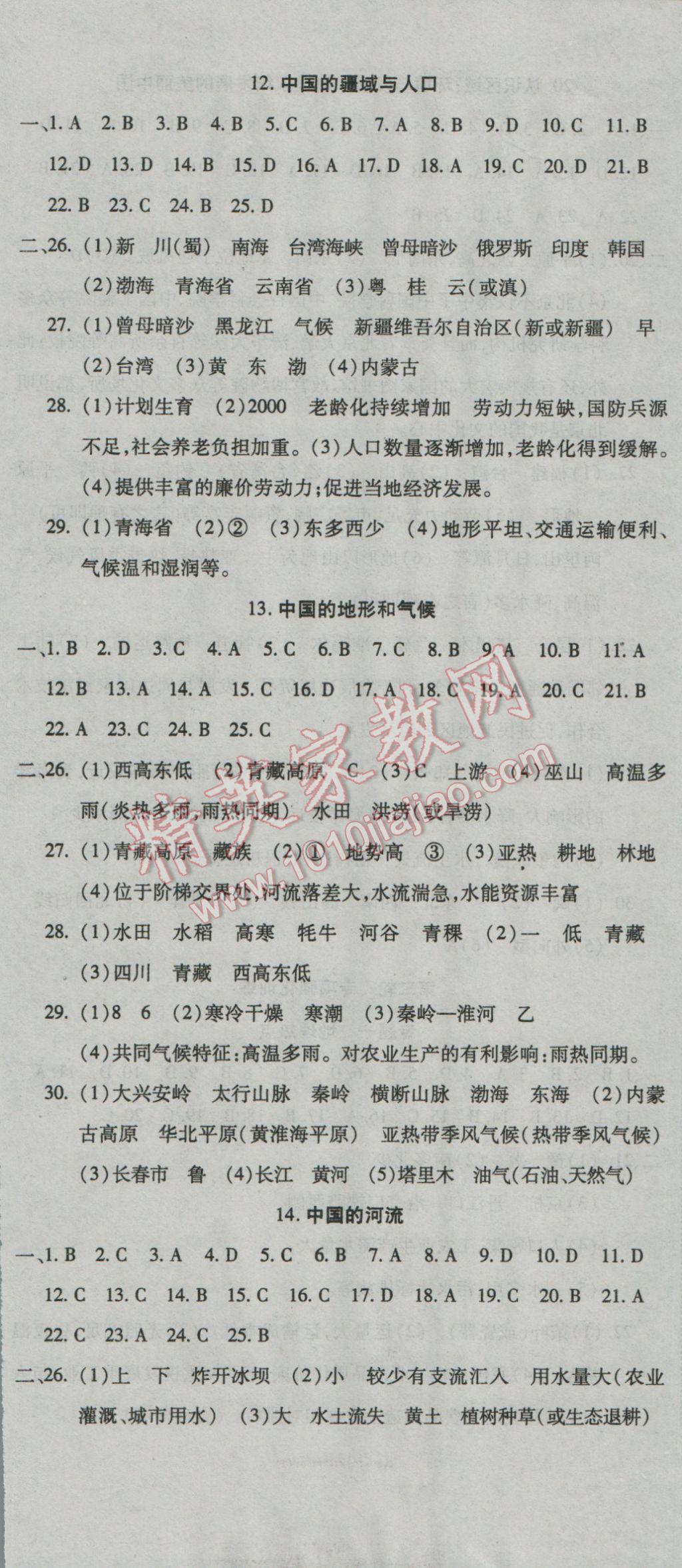 2017年初中學業(yè)水平測試用書激活中考地理湘教版 參考答案第7頁