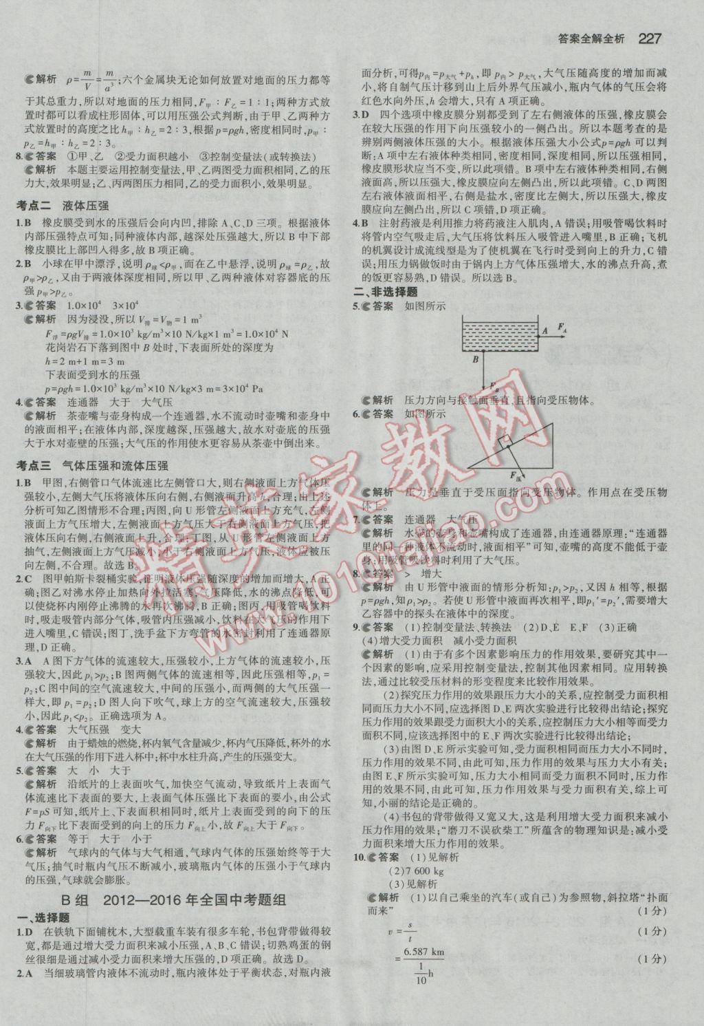 2017年5年中考3年模擬中考物理廣東專用 參考答案第13頁