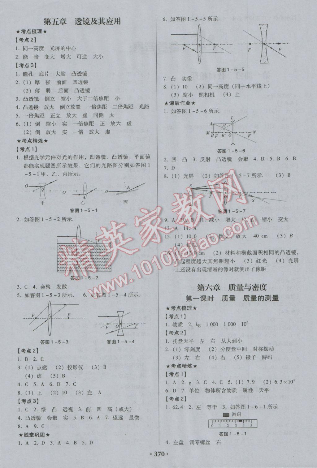 2017年廣東中考必備物理粵教滬科版 參考答案第4頁