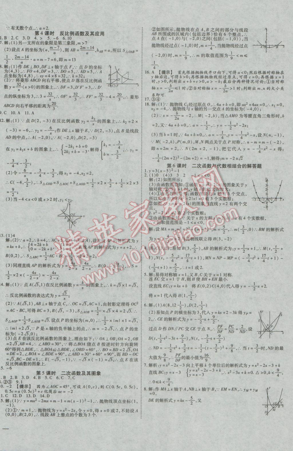 2017年赢在中考数学 参考答案第24页