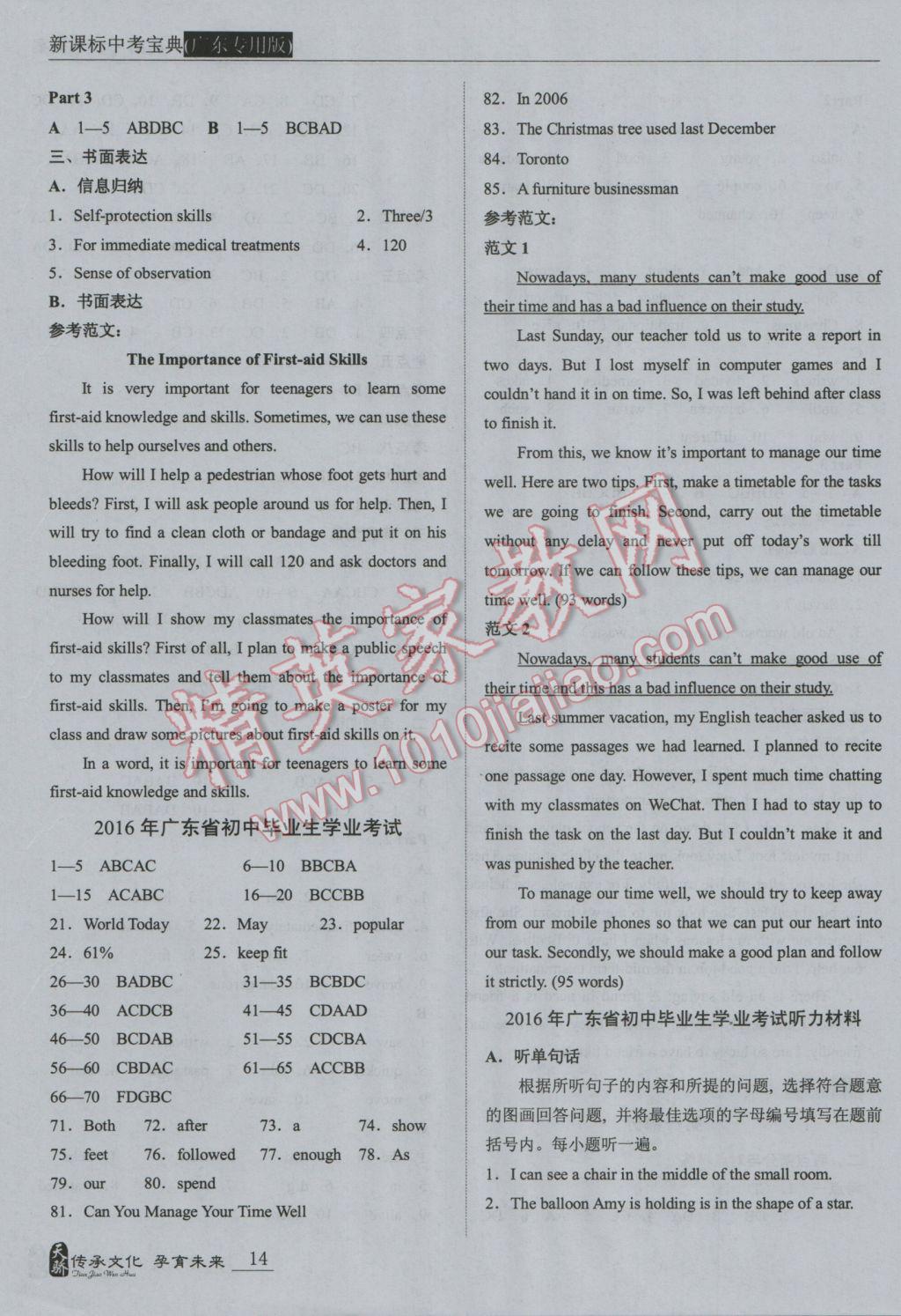 2017年新课标中考宝典英语广东专版 参考答案第14页