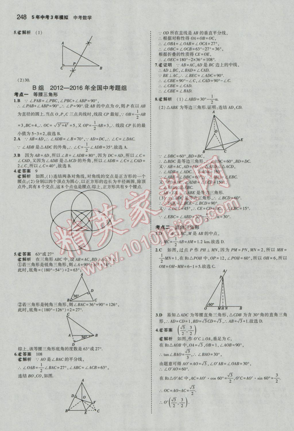 2017年5年中考3年模擬中考數(shù)學(xué)廣東專(zhuān)用 參考答案第42頁(yè)