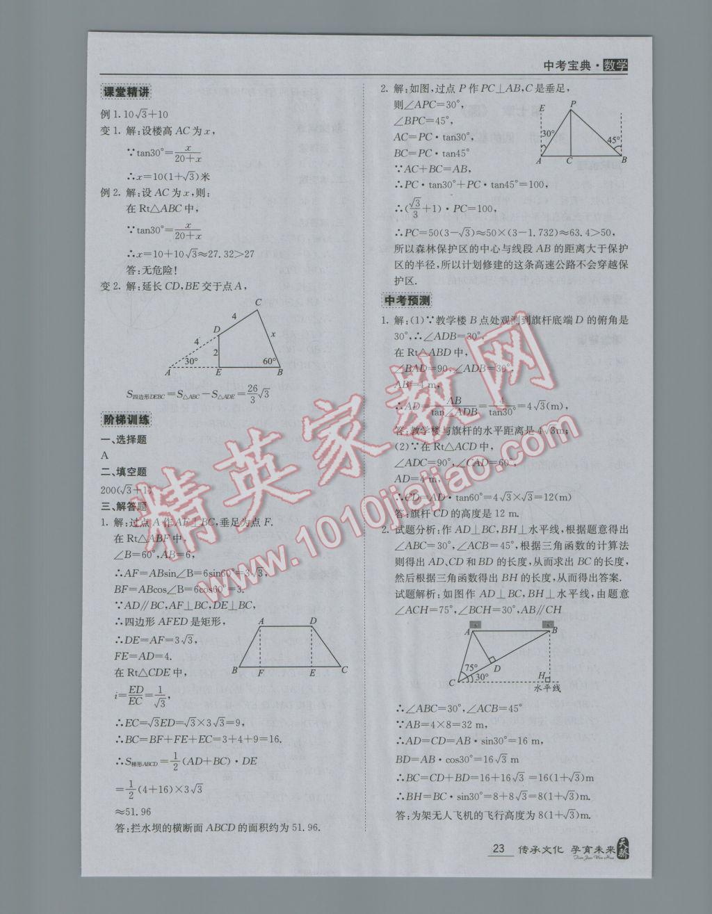 2017年中考寶典數(shù)學(xué)廣東專用版 參考答案第23頁