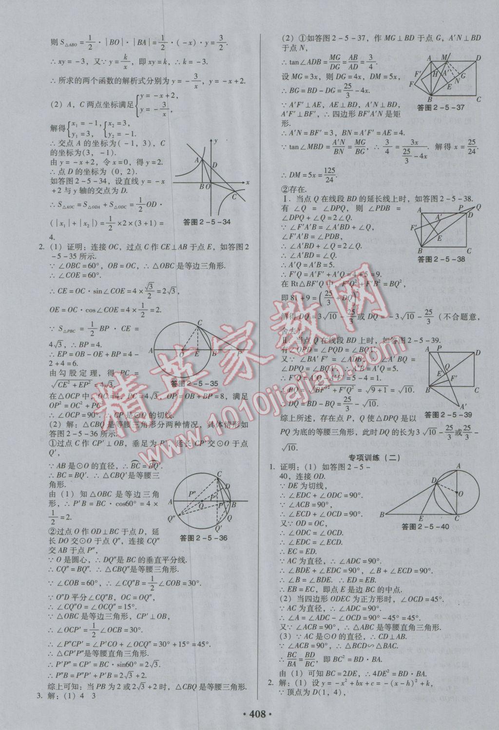 2017年百年学典广东中考必备数学 参考答案第42页