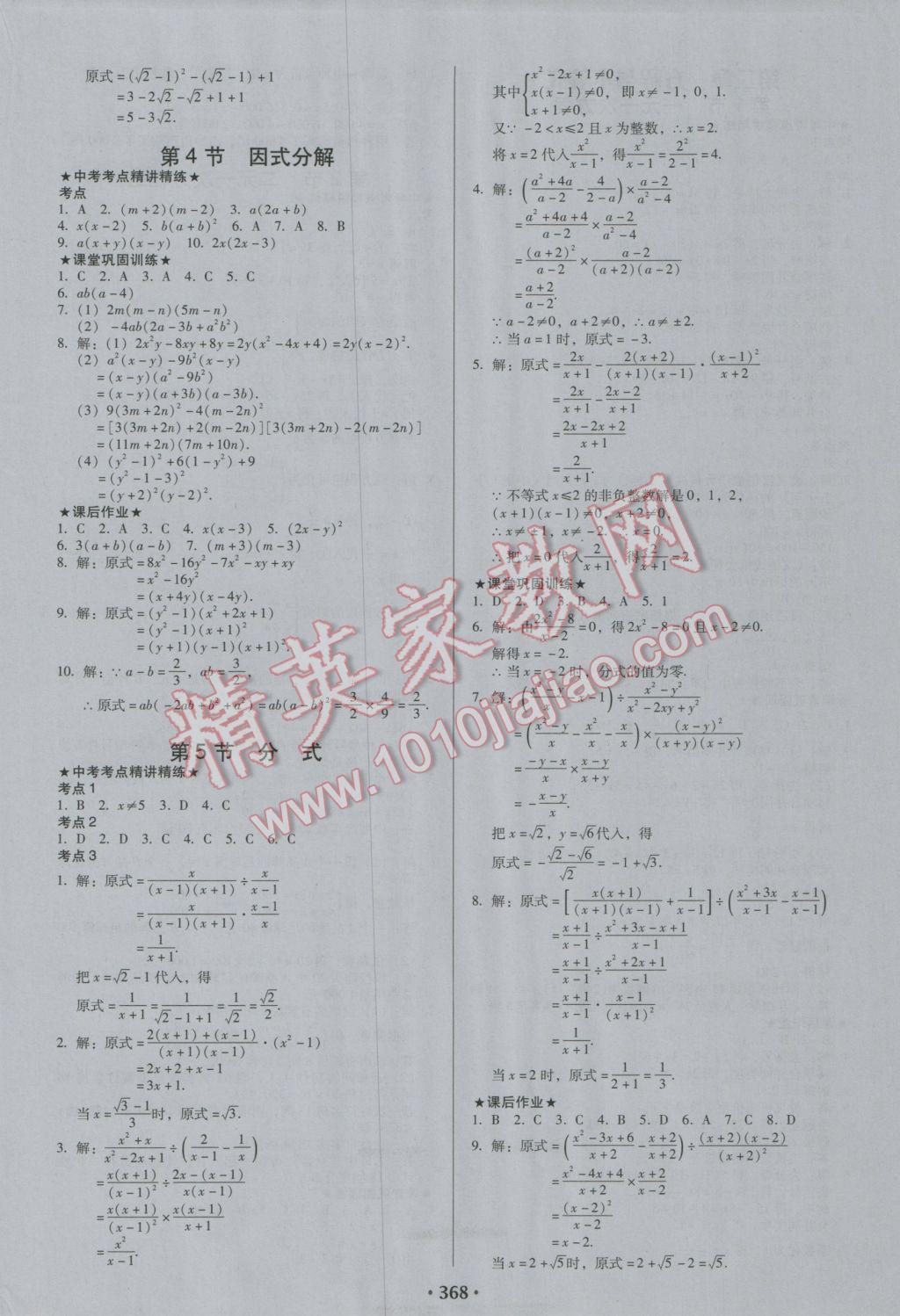 2017年百年学典广东中考必备数学 参考答案第2页