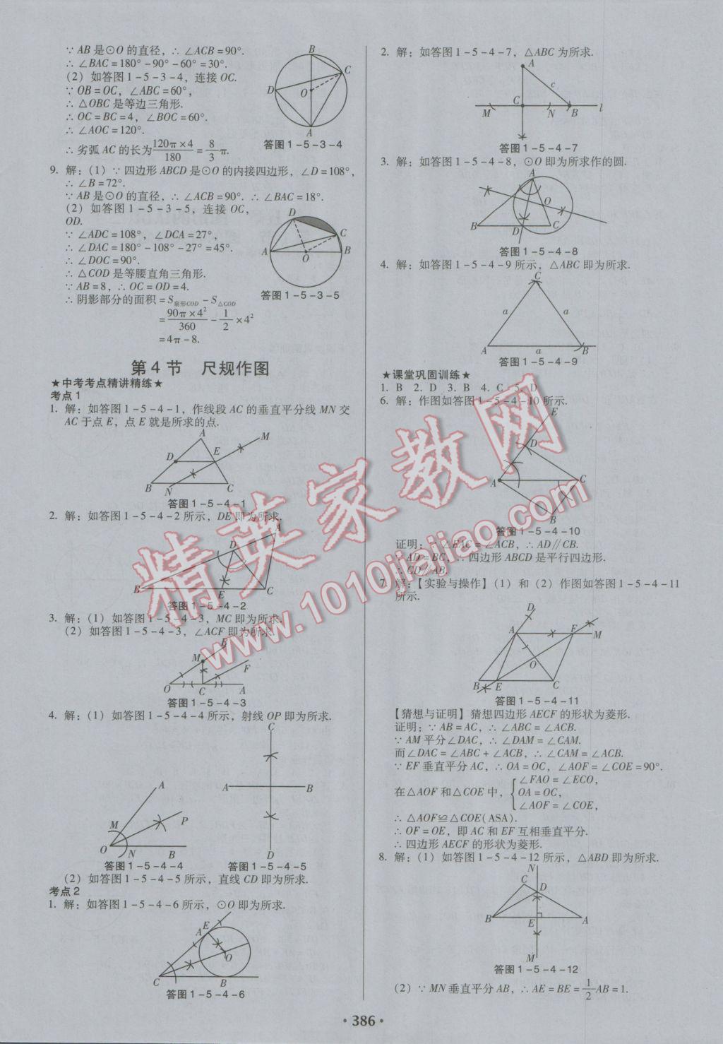 2017年百年学典广东中考必备数学 参考答案第20页