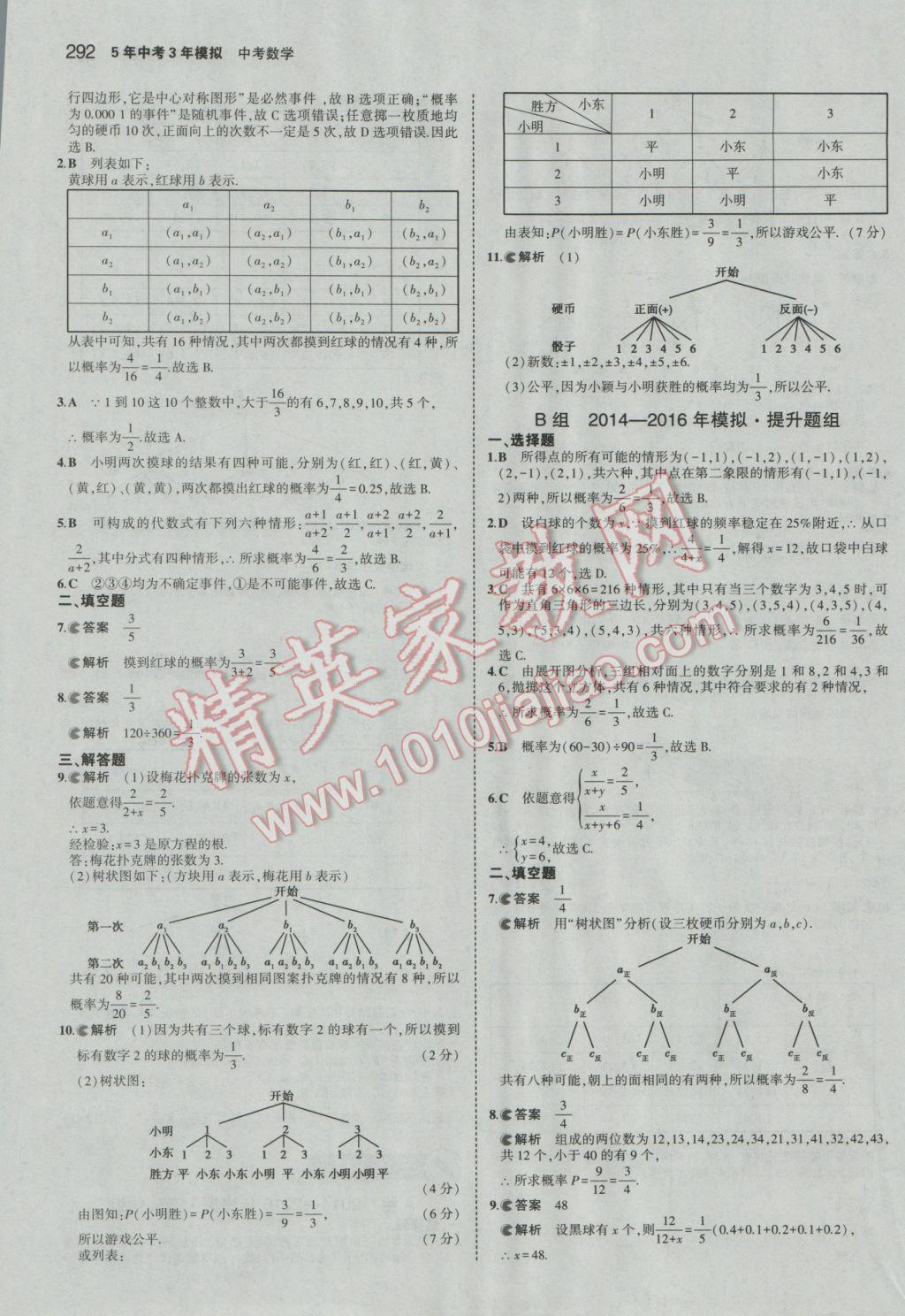 2017年5年中考3年模擬中考數(shù)學(xué)廣東專用 參考答案第86頁