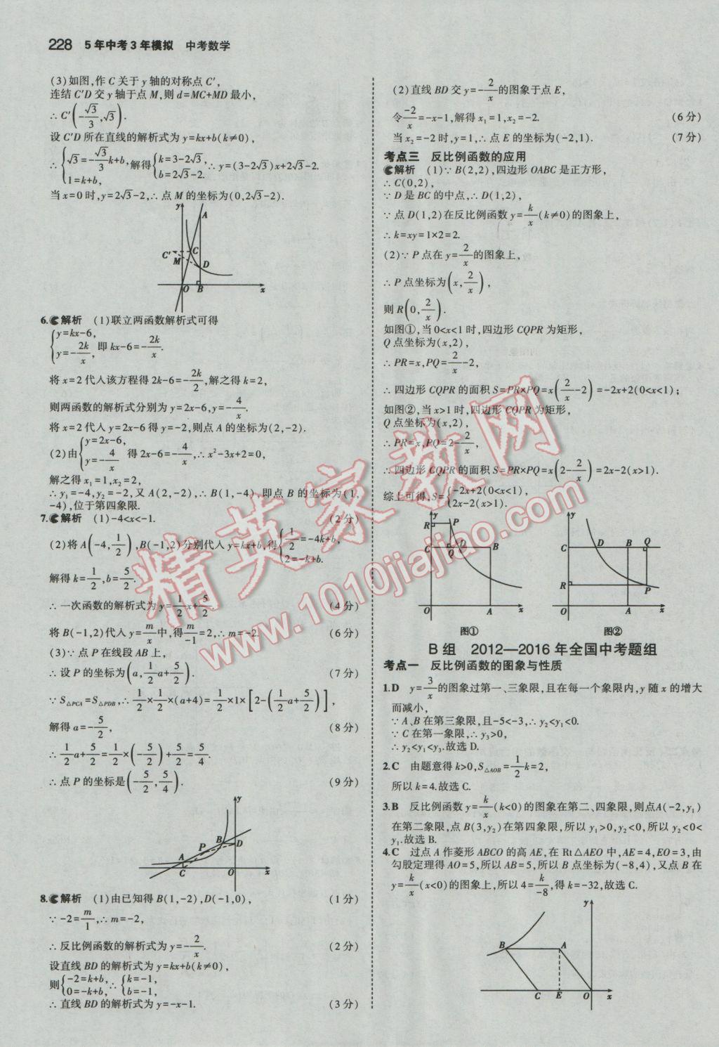 2017年5年中考3年模擬中考數(shù)學廣東專用 參考答案第22頁