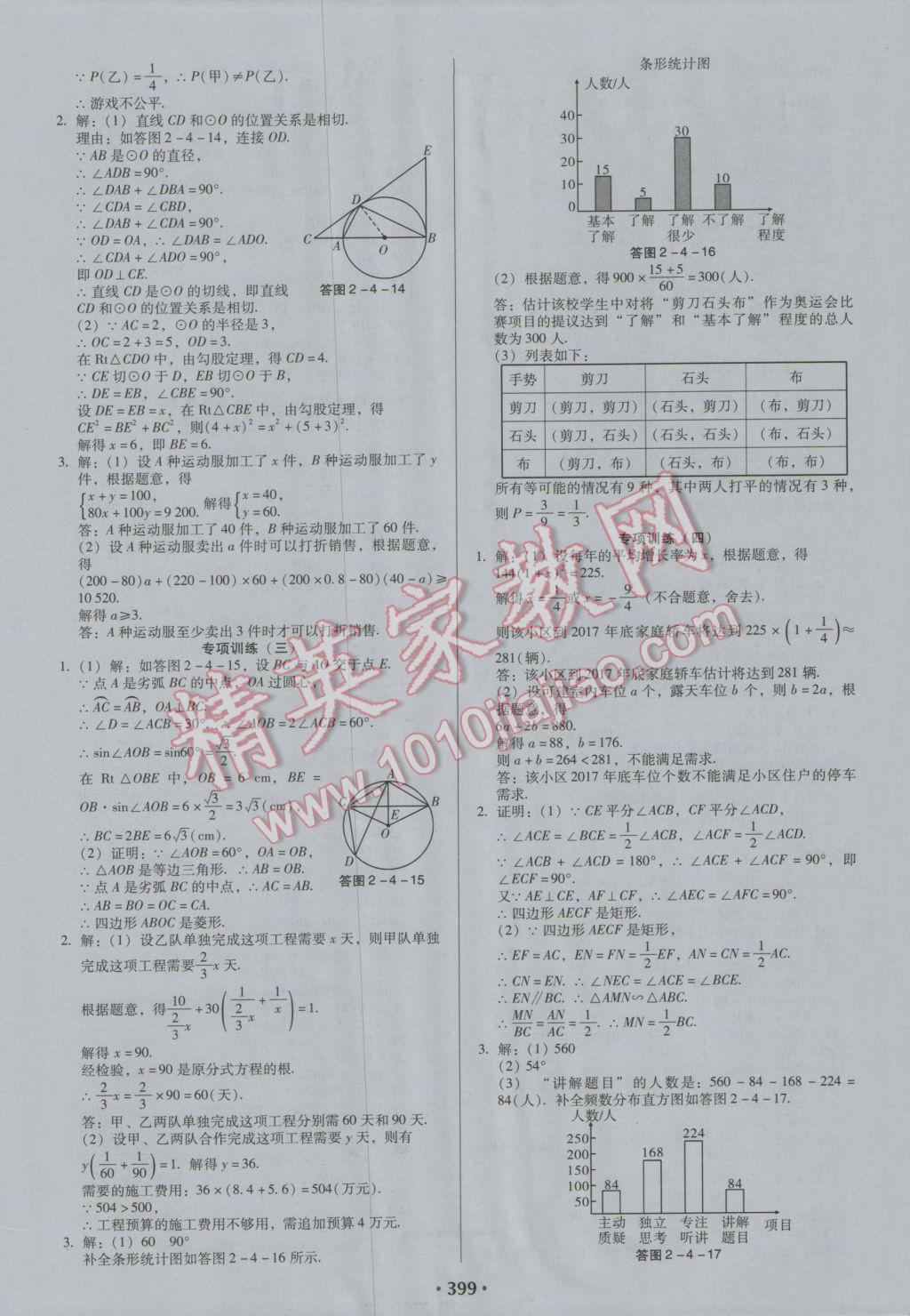 2017年百年學(xué)典廣東中考必備數(shù)學(xué) 參考答案第33頁