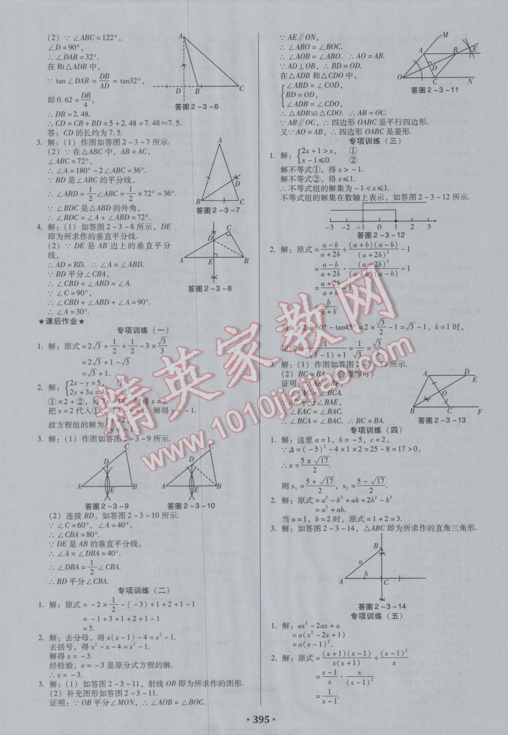 2017年百年学典广东中考必备数学 参考答案第29页