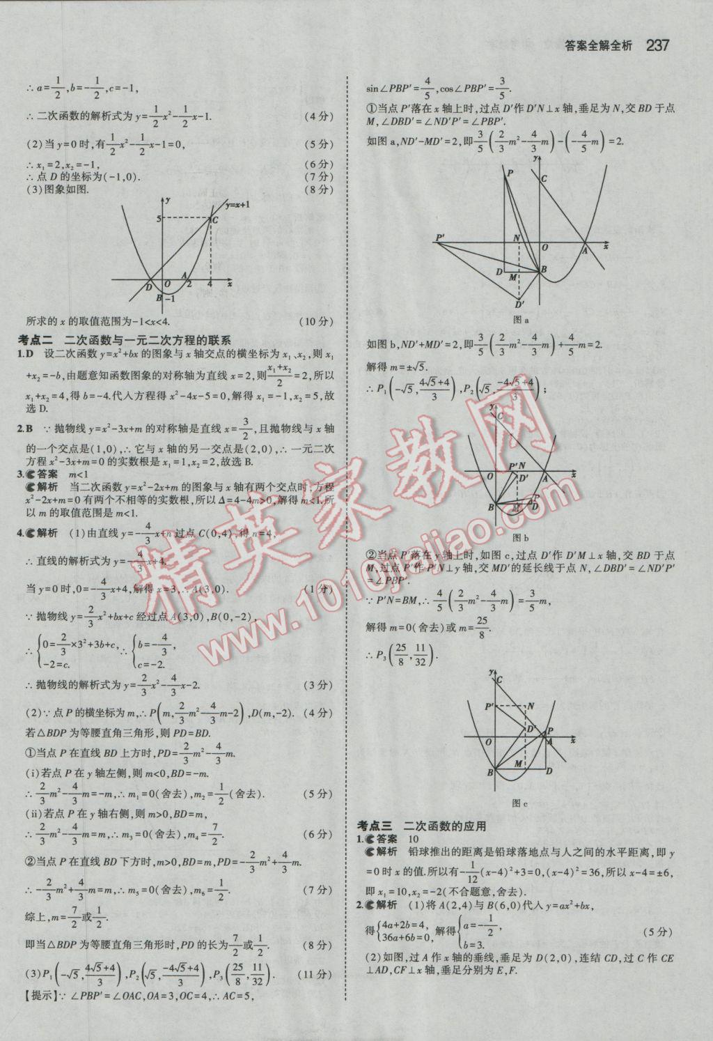 2017年5年中考3年模擬中考數學廣東專用 參考答案第31頁