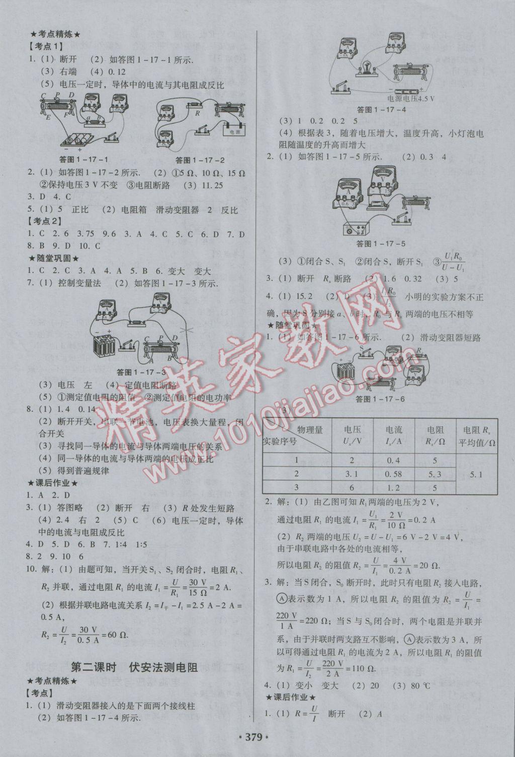 2017年廣東中考必備物理粵教滬科版 參考答案第13頁