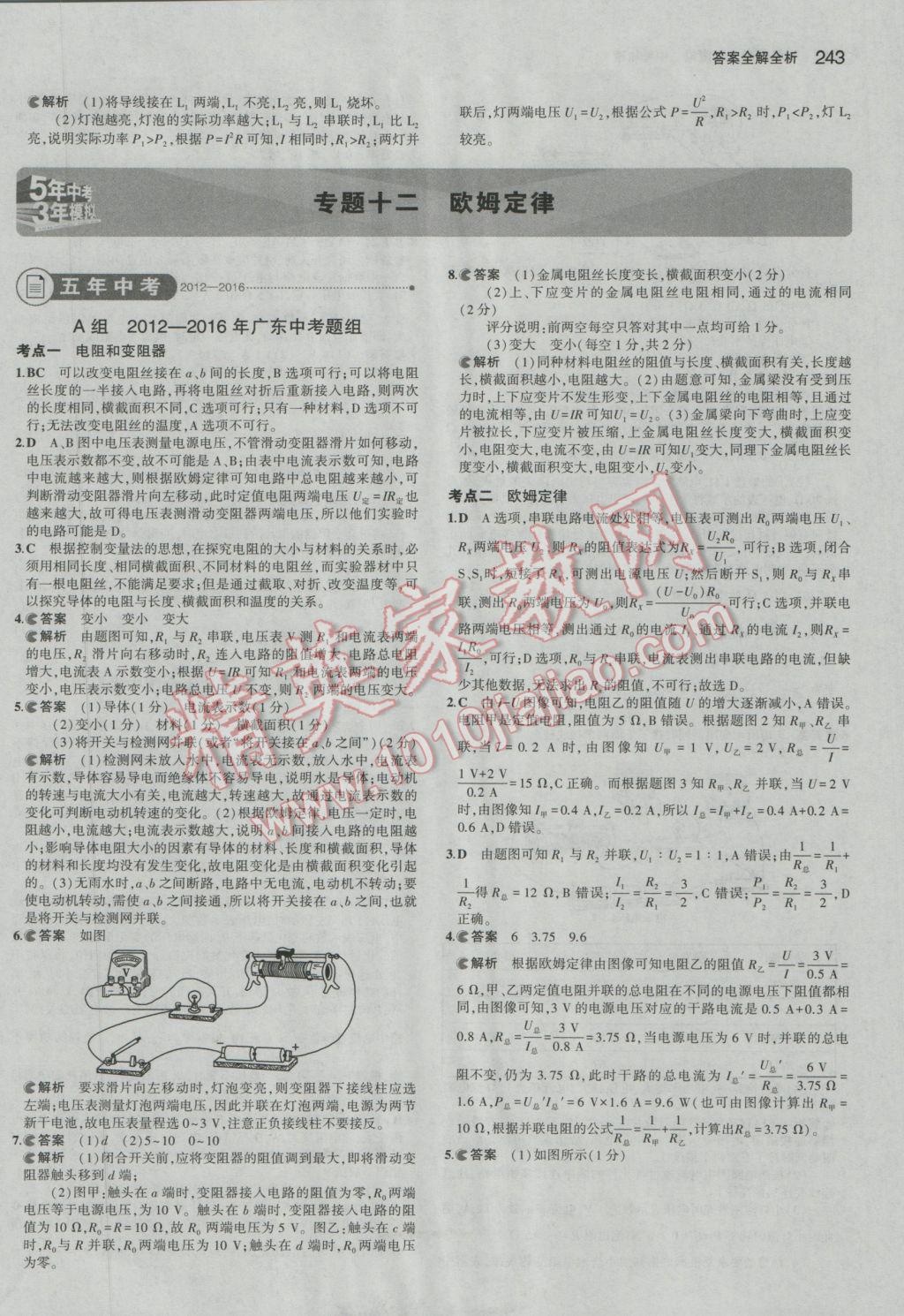 2017年5年中考3年模擬中考物理廣東專用 參考答案第29頁