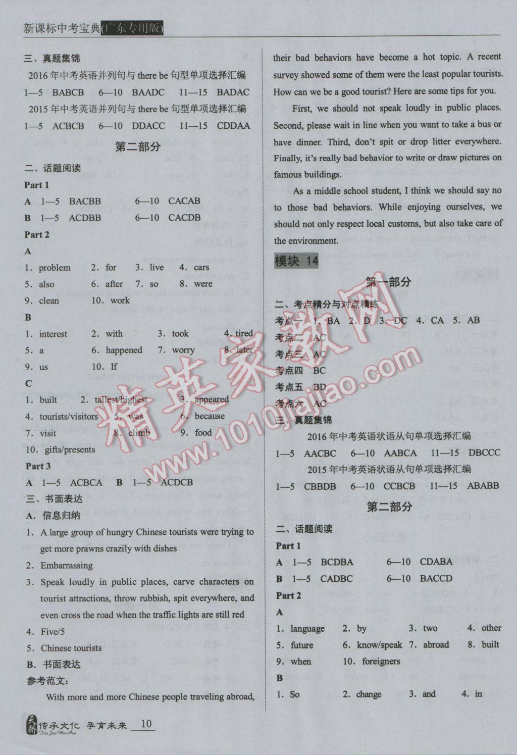 2017年新课标中考宝典英语广东专版 参考答案第10页