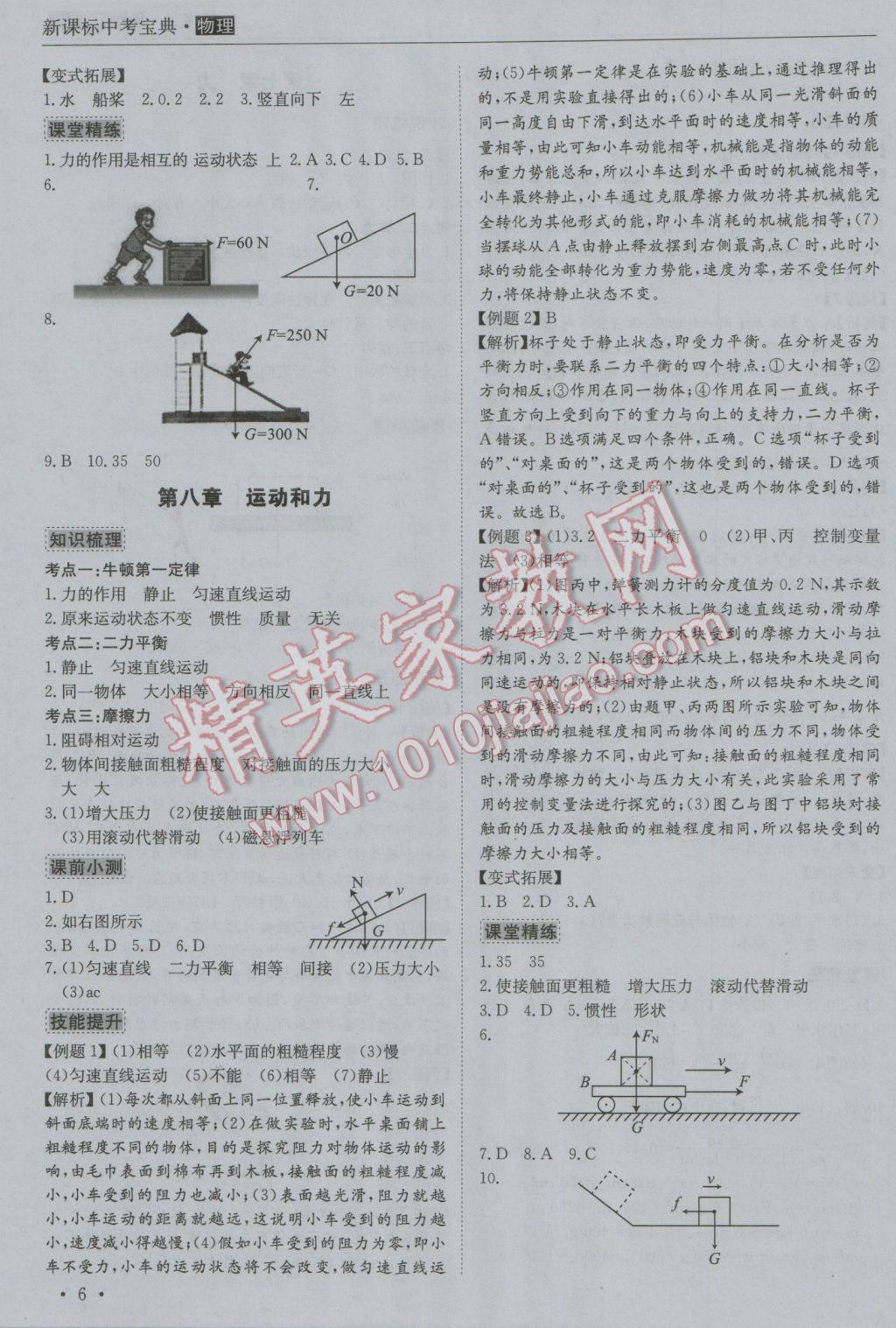 2017年新課標(biāo)中考寶典物理廣東專版 參考答案第6頁