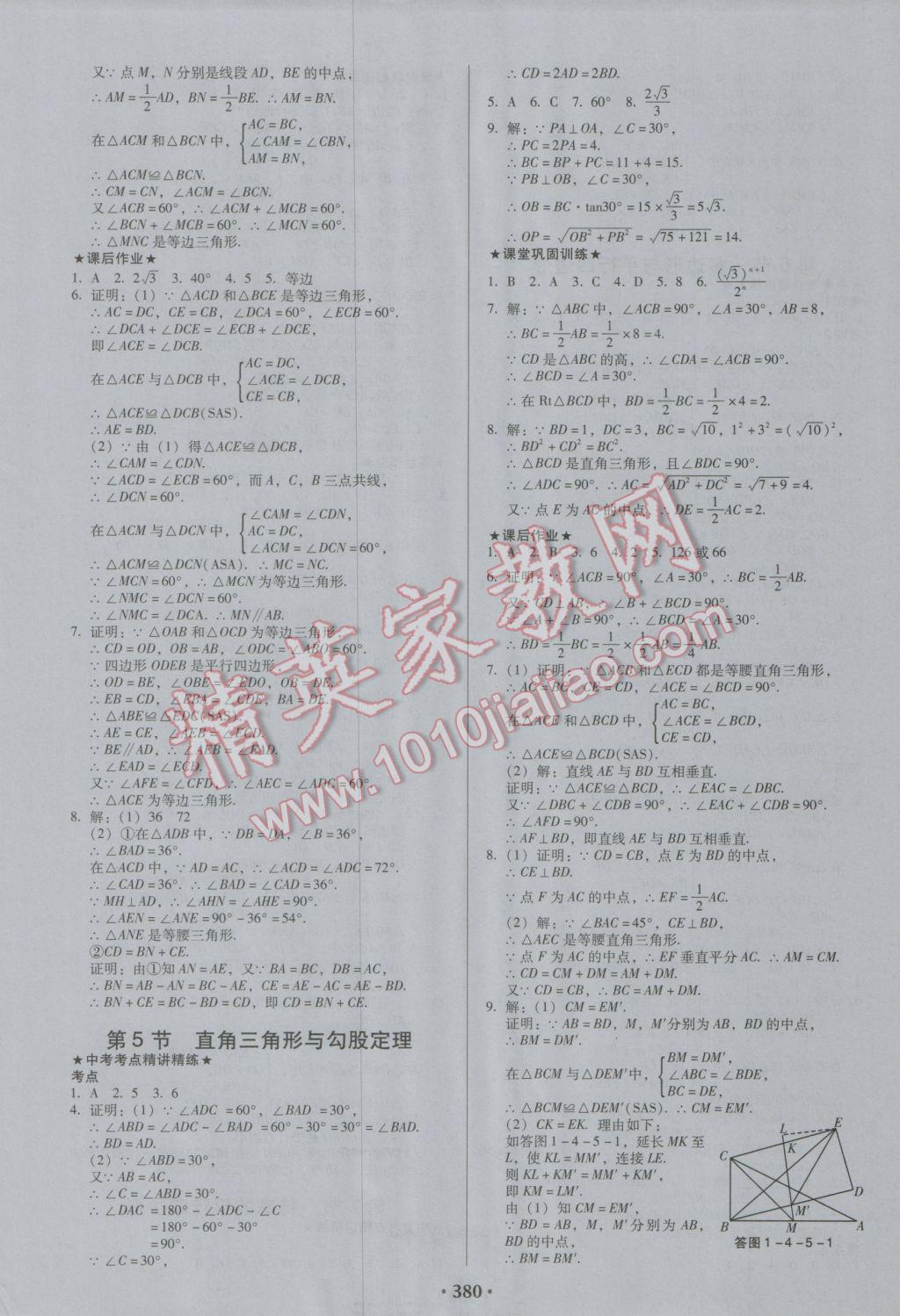 2017年百年學(xué)典廣東中考必備數(shù)學(xué) 參考答案第14頁