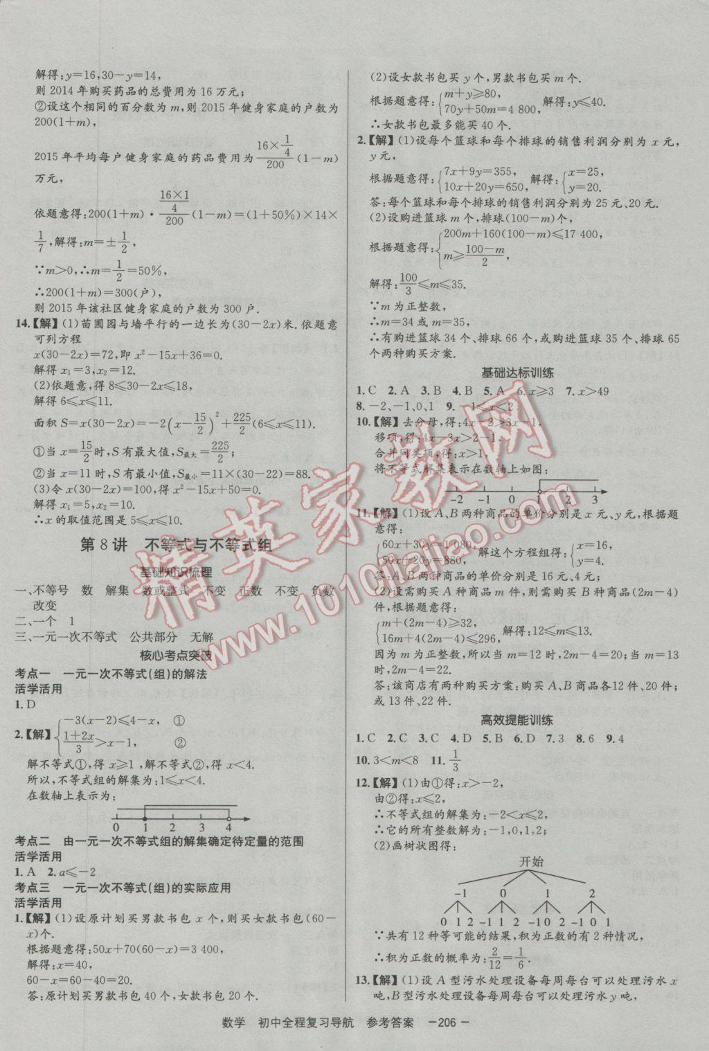 2017年考易通初中全程复习导航数学 参考答案第6页