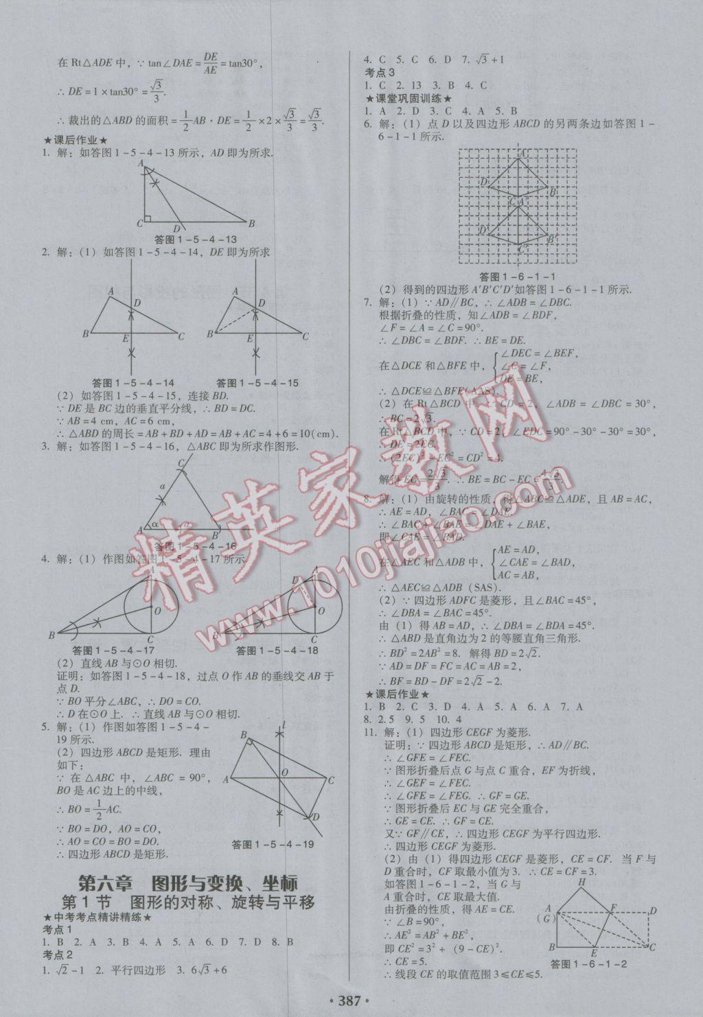 2017年百年學(xué)典廣東中考必備數(shù)學(xué) 參考答案第21頁