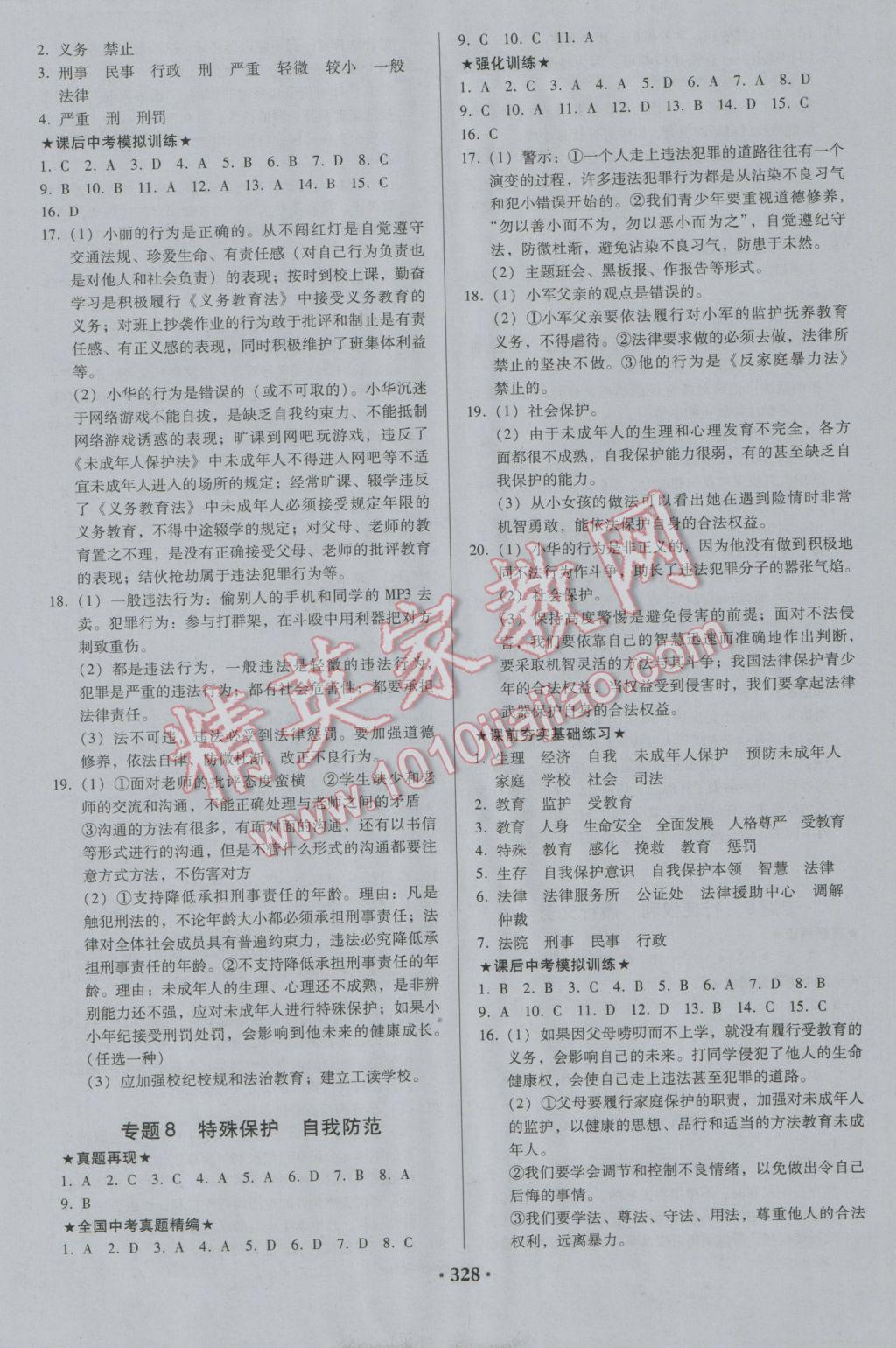 2017年百年學(xué)典廣東中考必備思想品德 參考答案第6頁