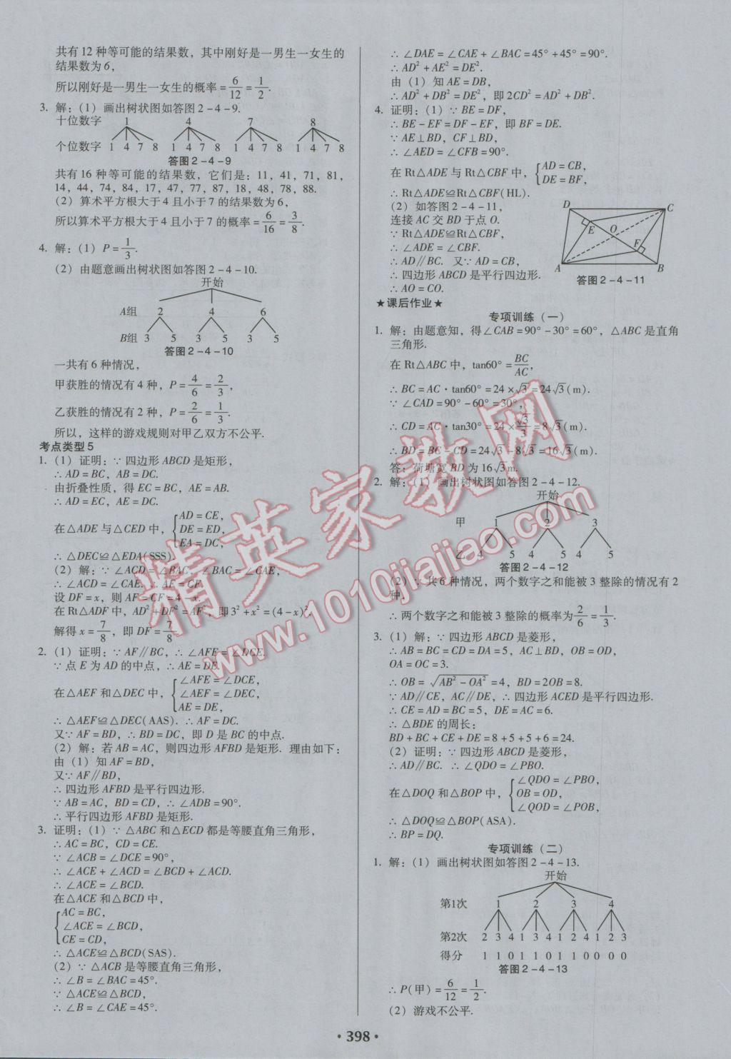 2017年百年学典广东中考必备数学 参考答案第32页