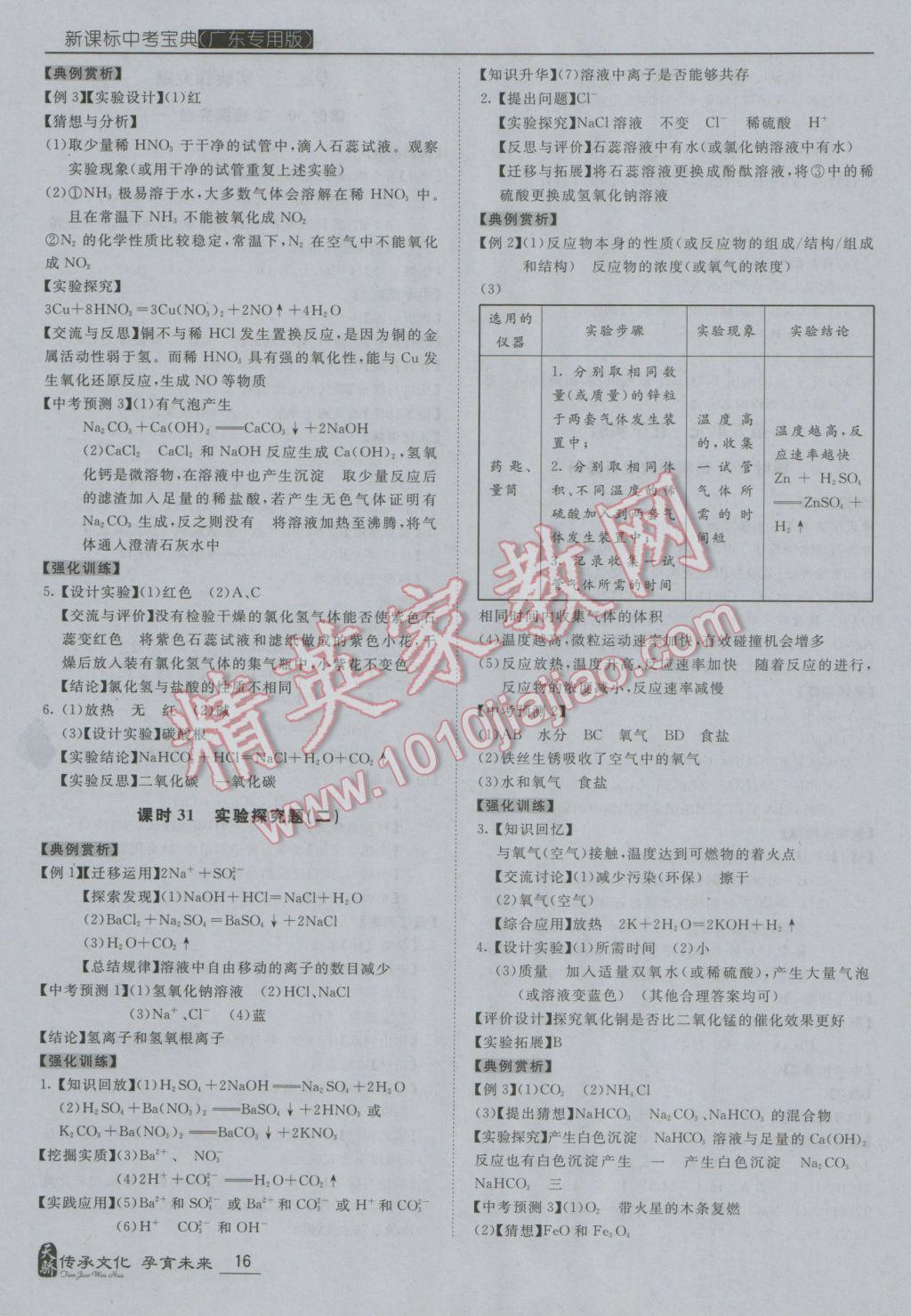 2017年中考寶典化學(xué)廣東專用版 參考答案第16頁