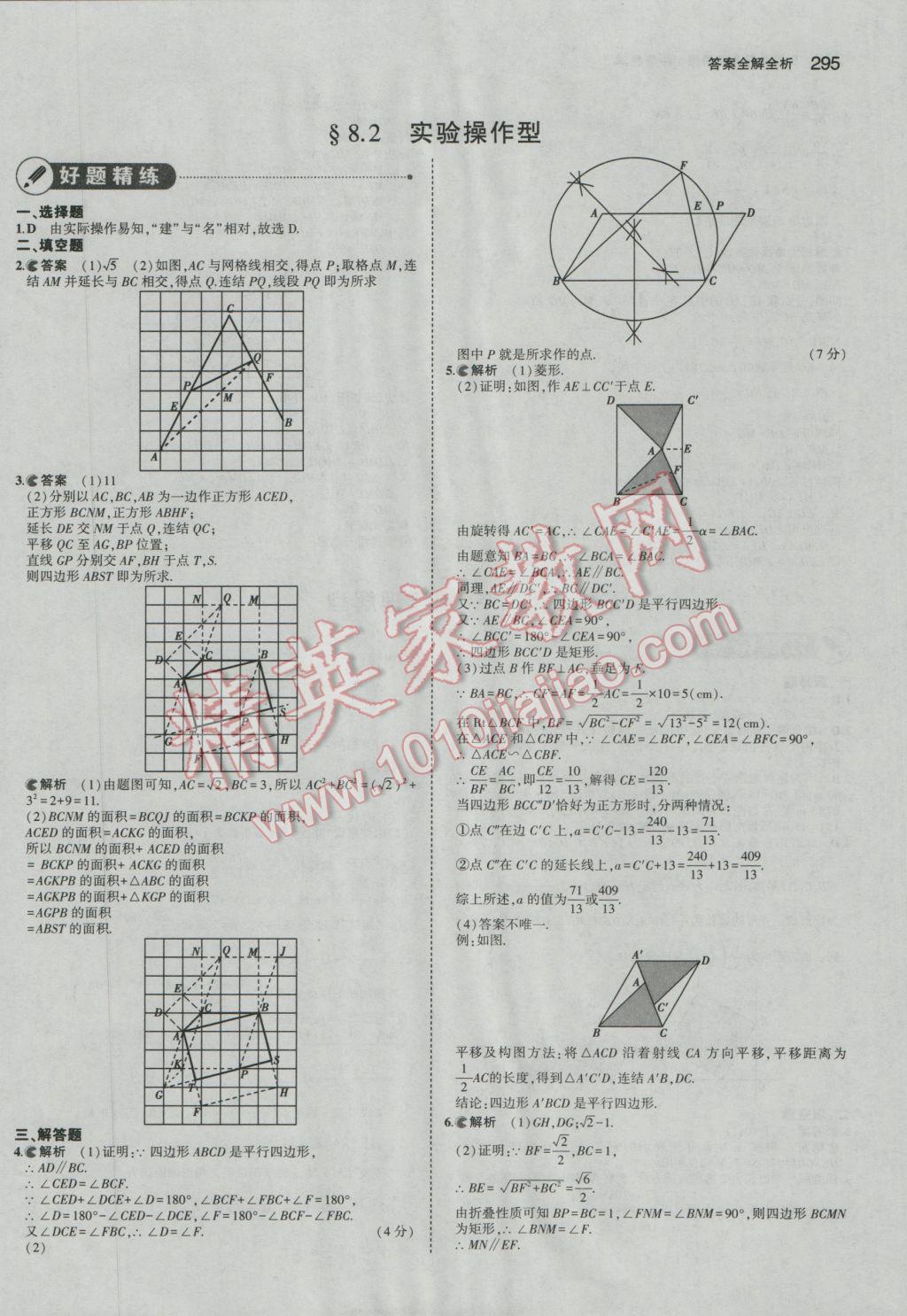 2017年5年中考3年模擬中考數(shù)學(xué)廣東專用 參考答案第89頁