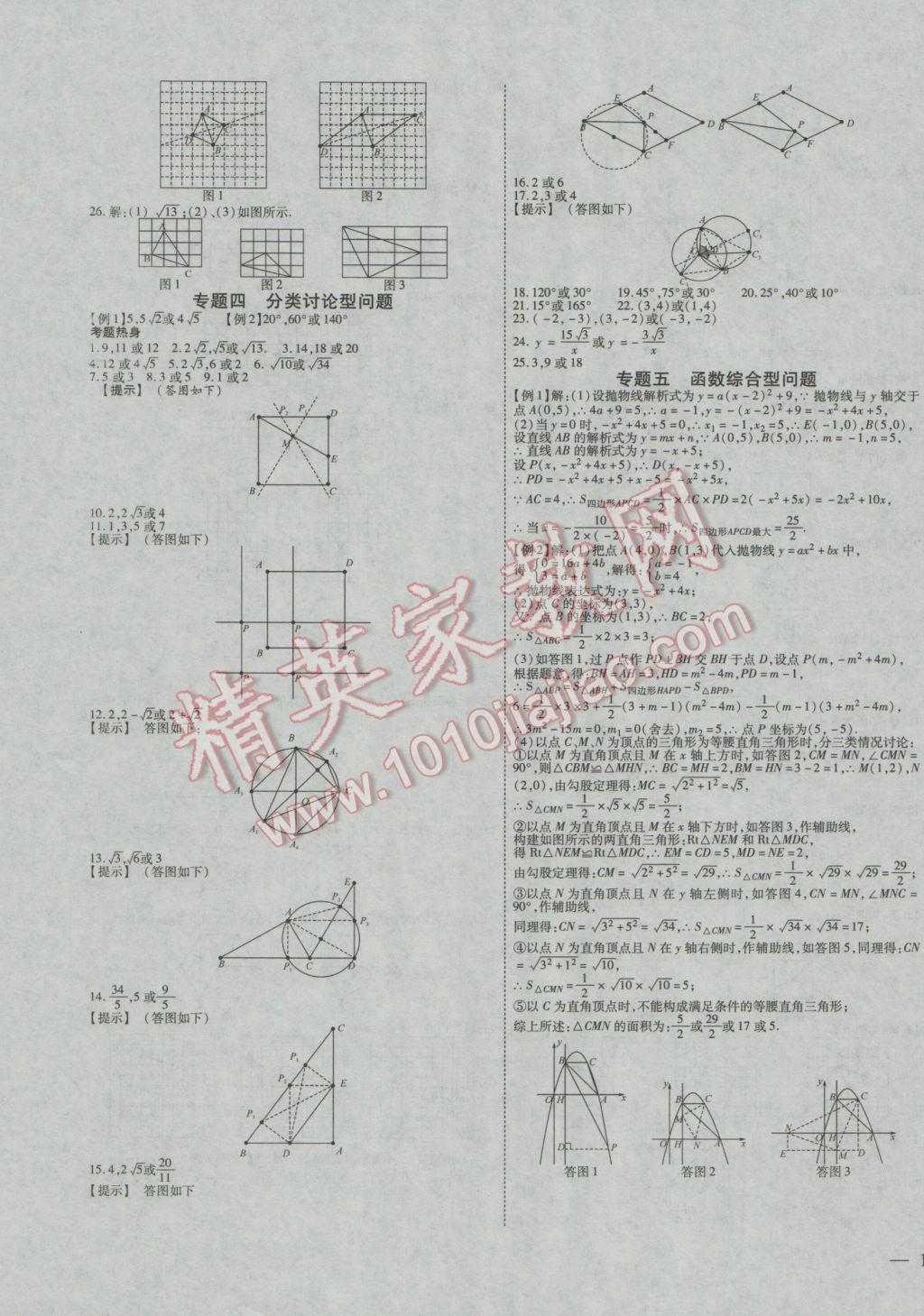 2017年贏在中考數(shù)學(xué) 參考答案第15頁