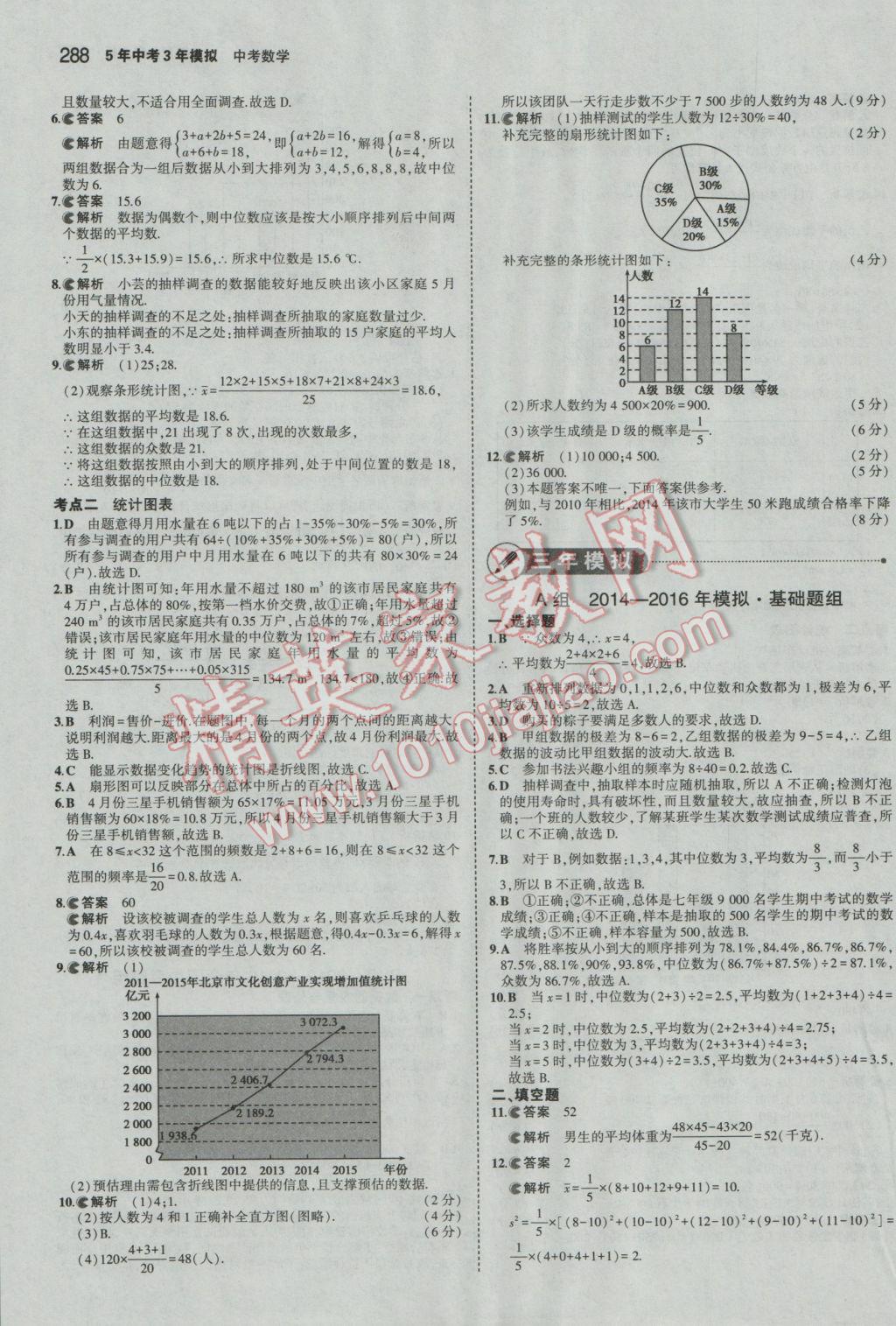 2017年5年中考3年模擬中考數學廣東專用 參考答案第82頁