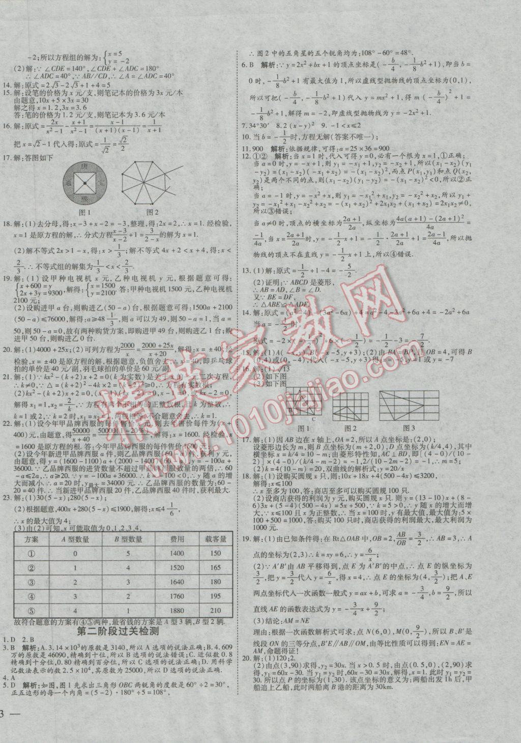 2017年赢在中考数学 参考答案第30页