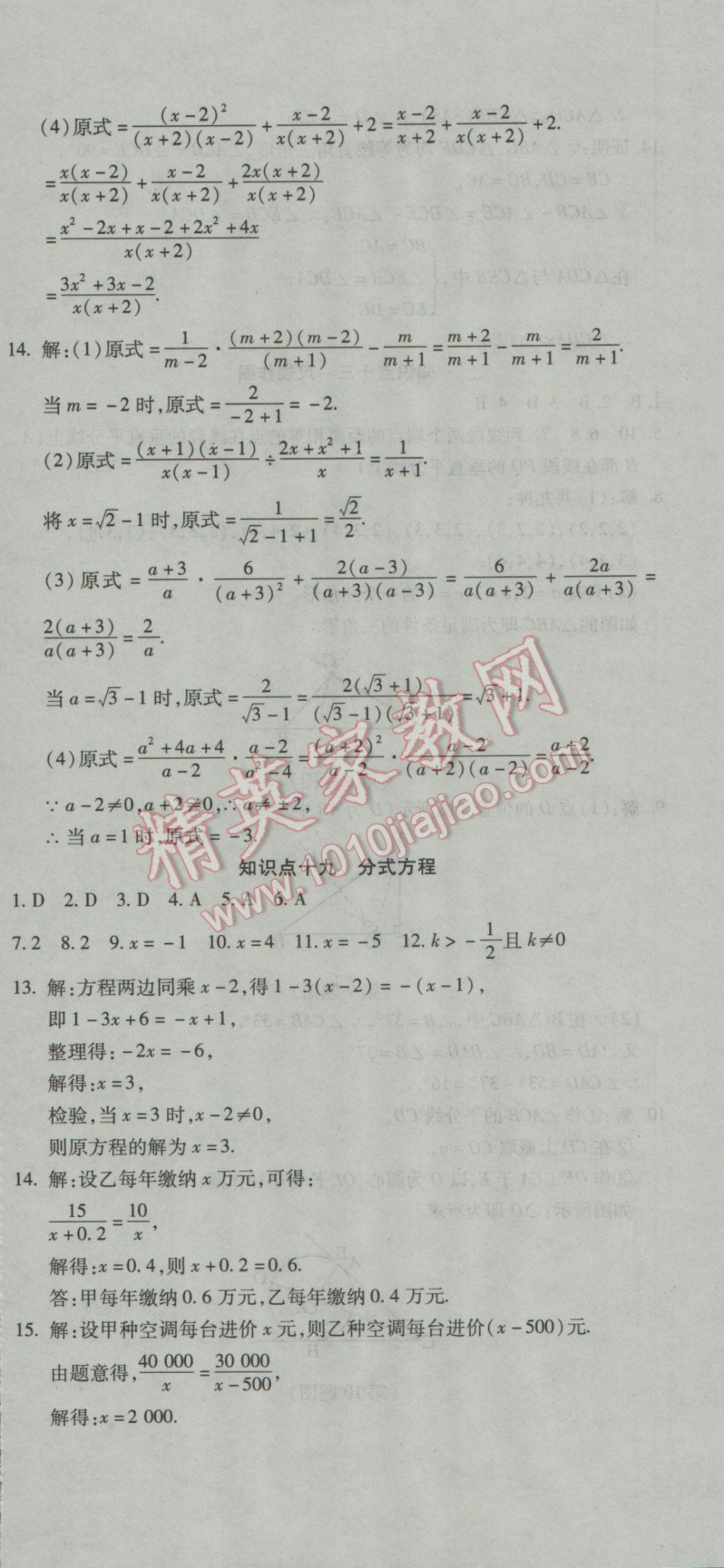 2017年初中學(xué)業(yè)水平測(cè)試用書(shū)激活中考數(shù)學(xué) 參考答案第12頁(yè)