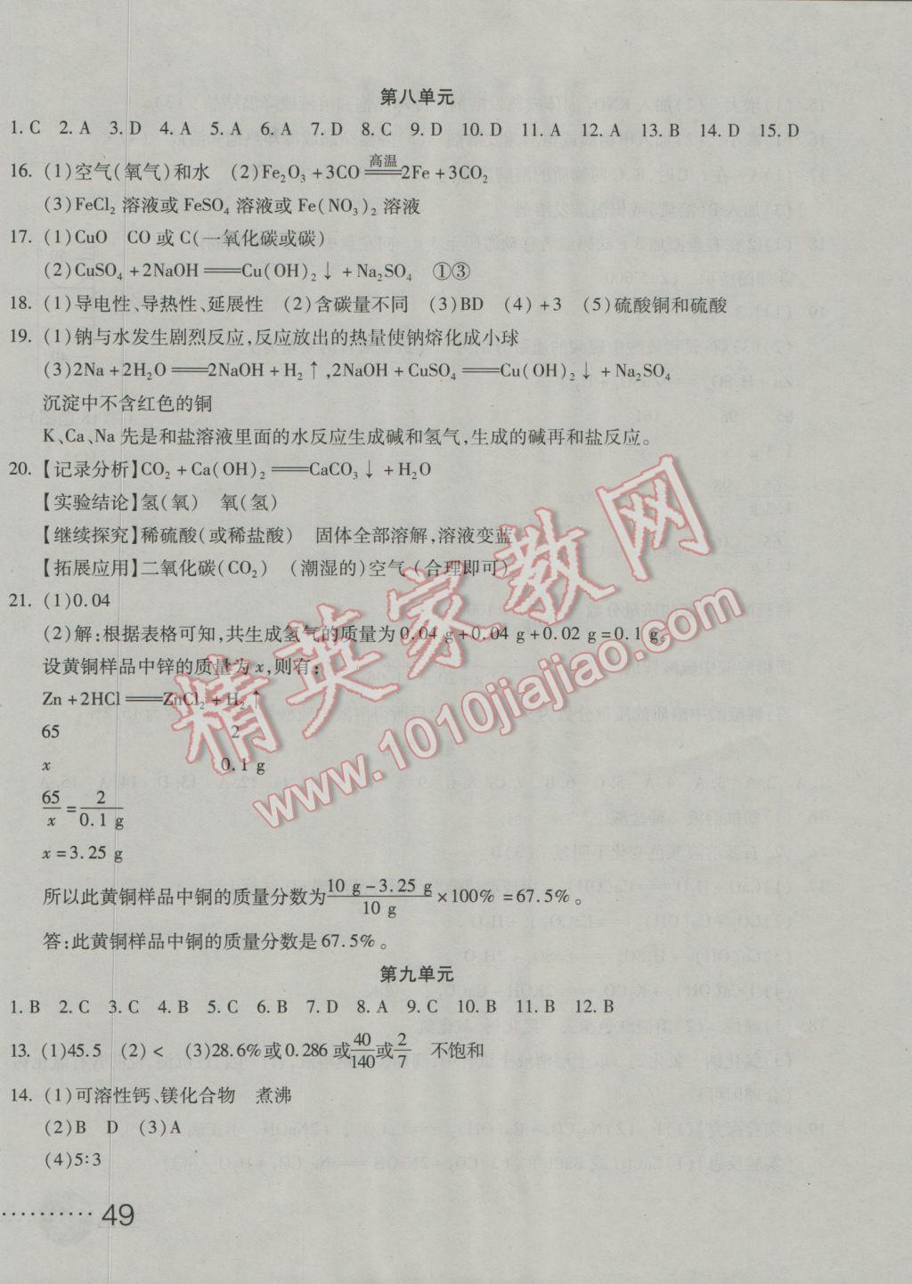 2017年初中學業(yè)水平測試用書激活中考化學人教版 參考答案第6頁