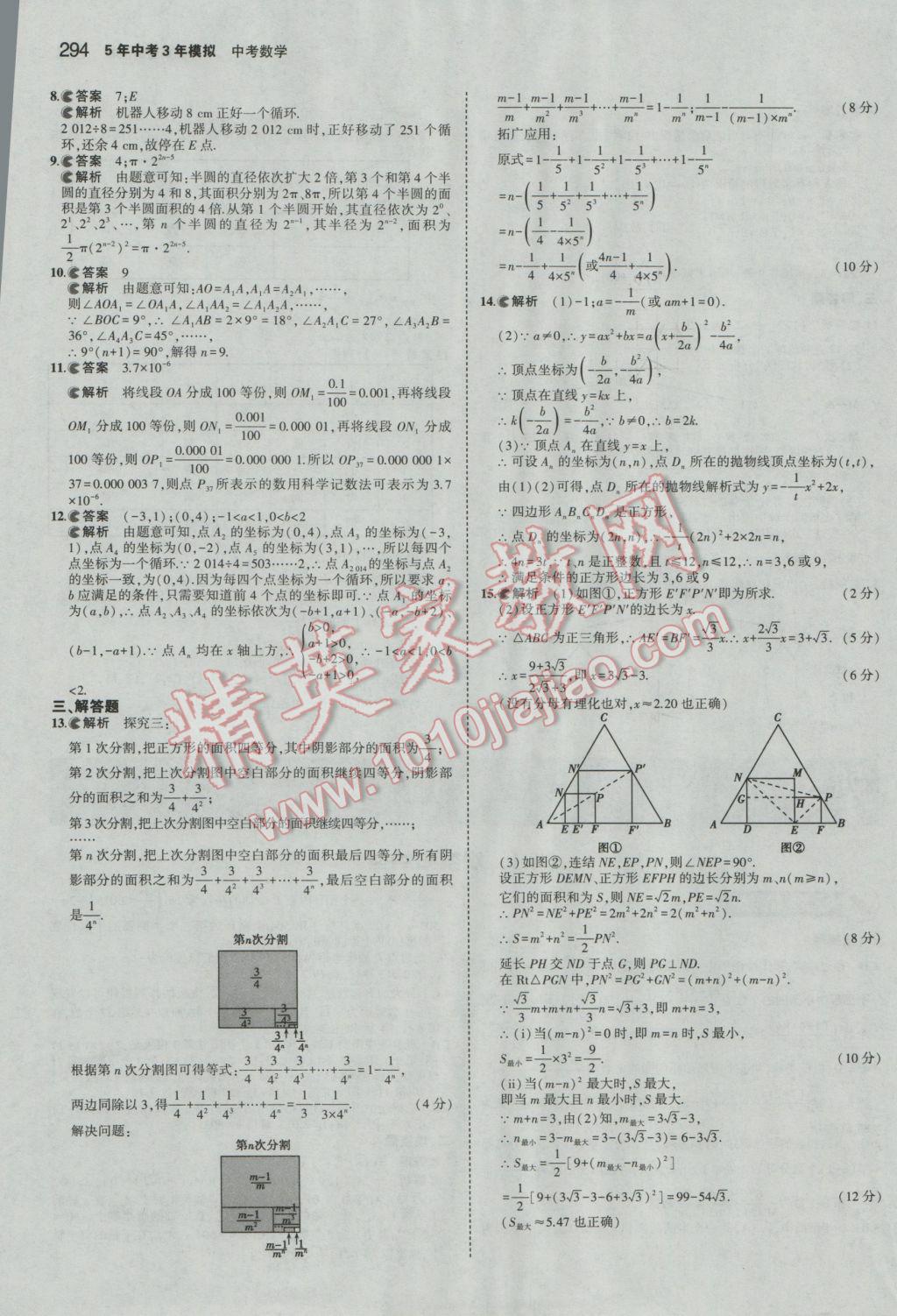 2017年5年中考3年模擬中考數(shù)學(xué)廣東專用 參考答案第88頁