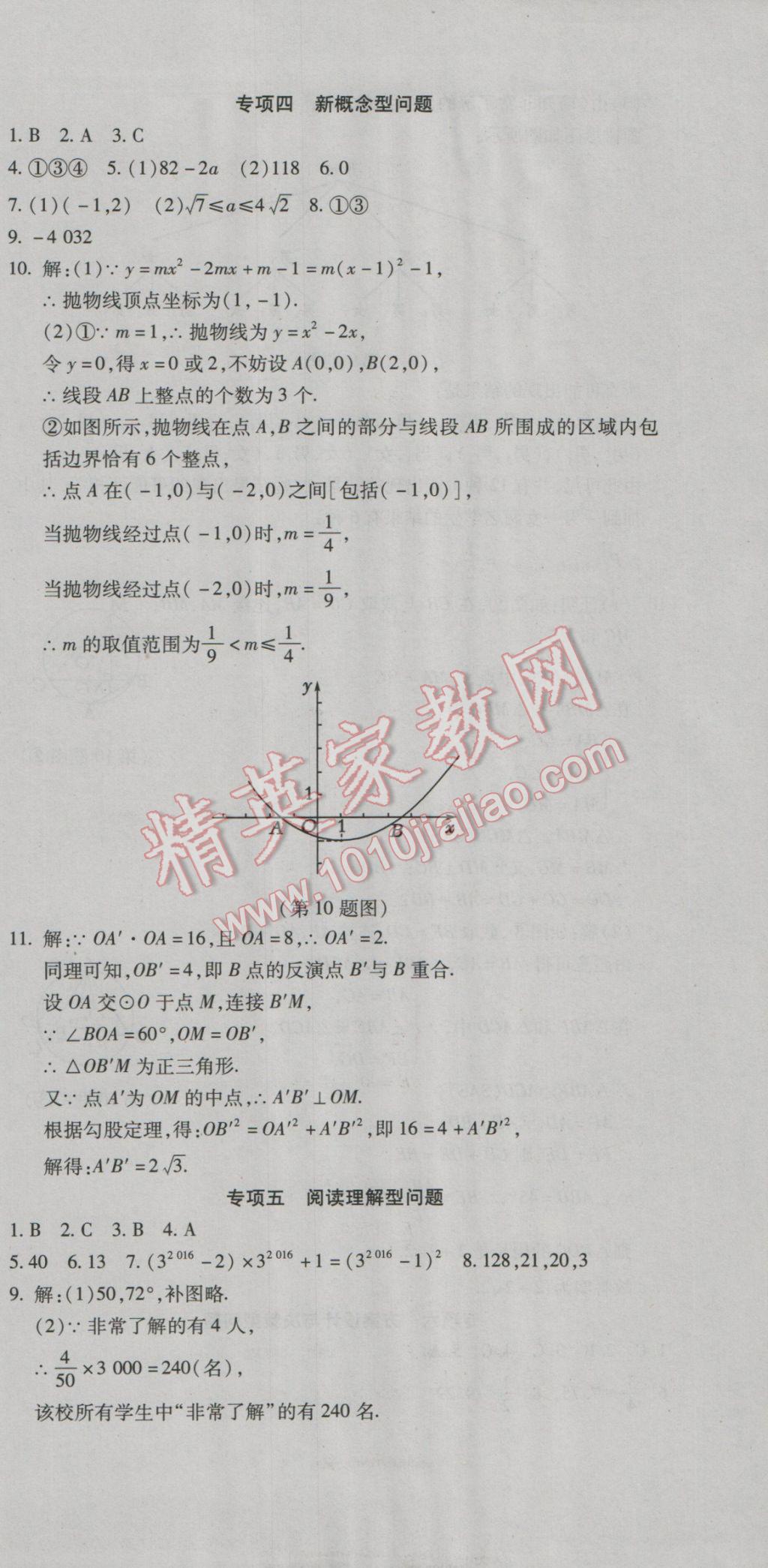 2017年初中學(xué)業(yè)水平測(cè)試用書(shū)激活中考數(shù)學(xué) 參考答案第33頁(yè)