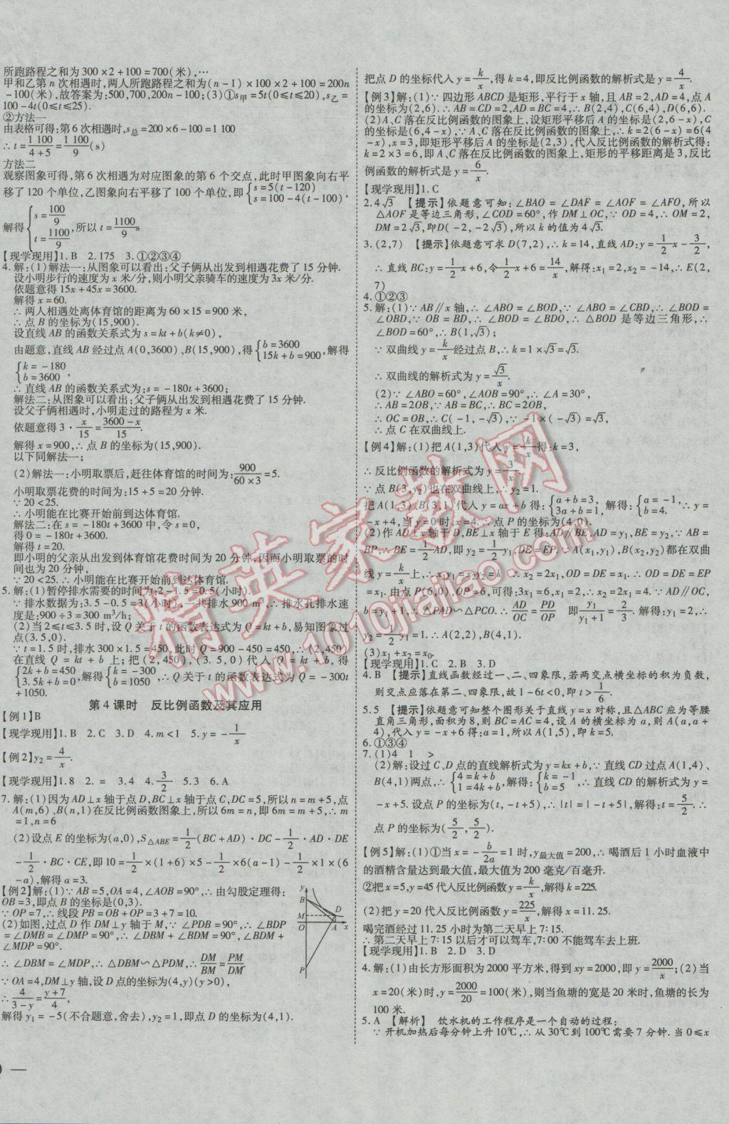 2017年赢在中考数学 参考答案第4页