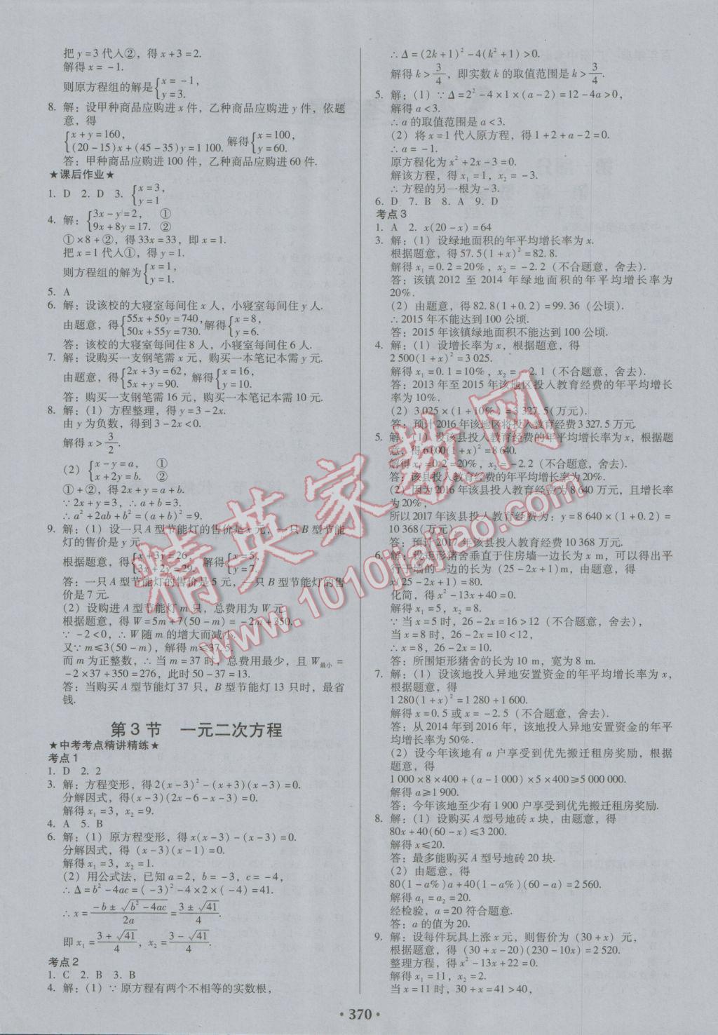 2017年百年学典广东中考必备数学 参考答案第4页