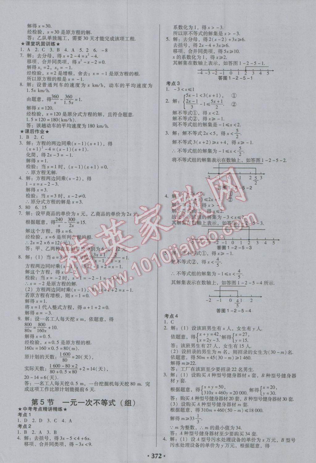 2017年百年学典广东中考必备数学 参考答案第6页