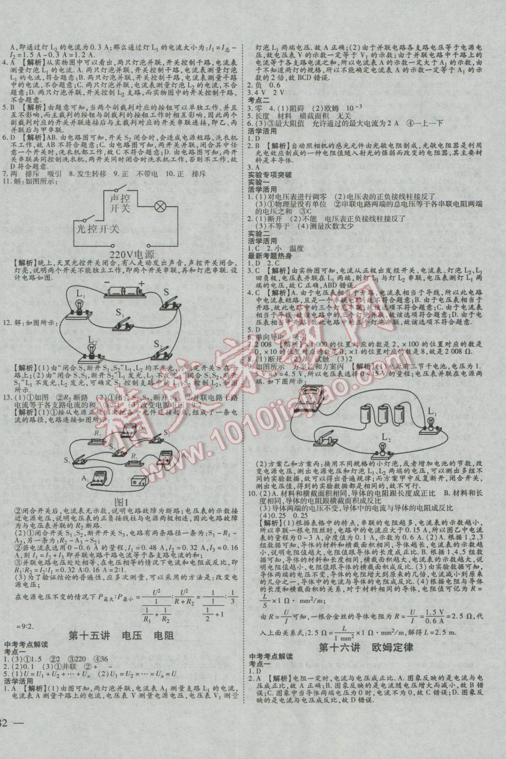 2017年贏在中考物理 參考答案第12頁