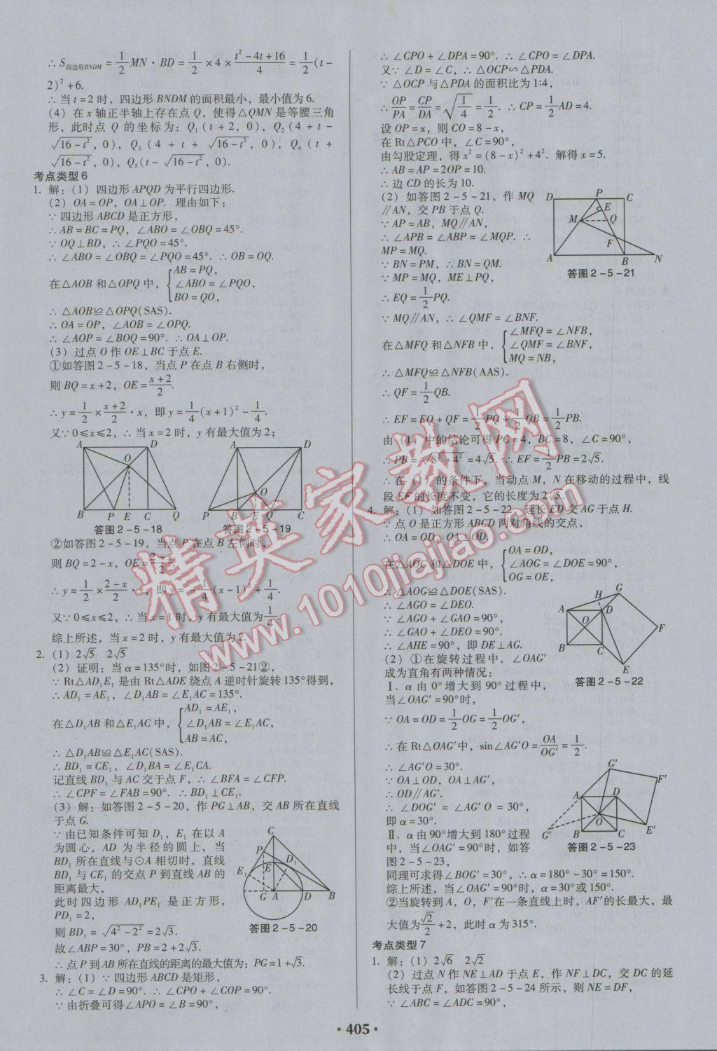 2017年百年学典广东中考必备数学 参考答案第39页