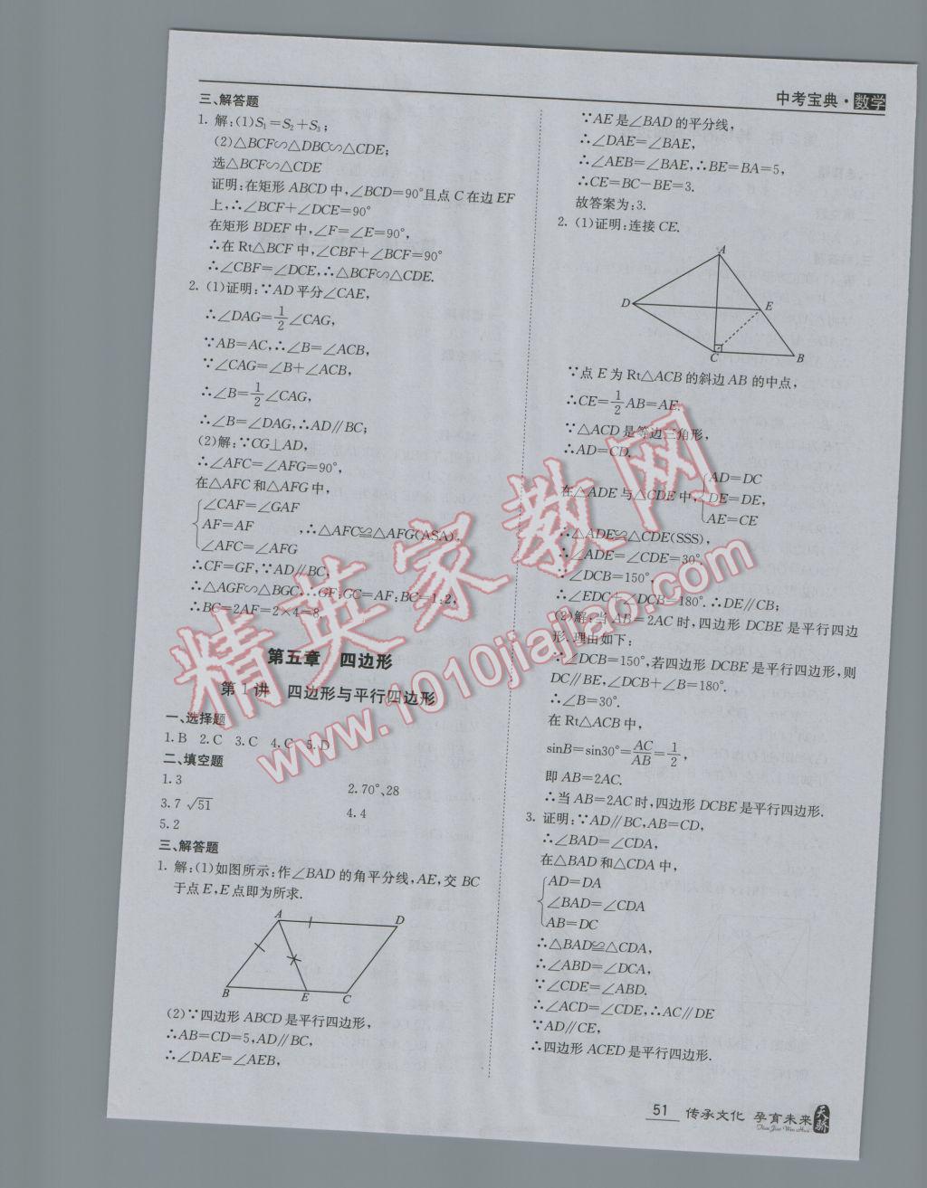 2017年中考寶典數(shù)學廣東專用版 參考答案第51頁