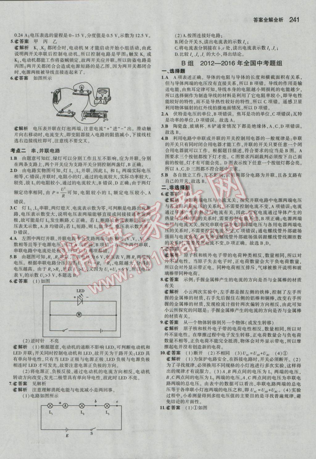 2017年5年中考3年模擬中考物理廣東專用 參考答案第27頁