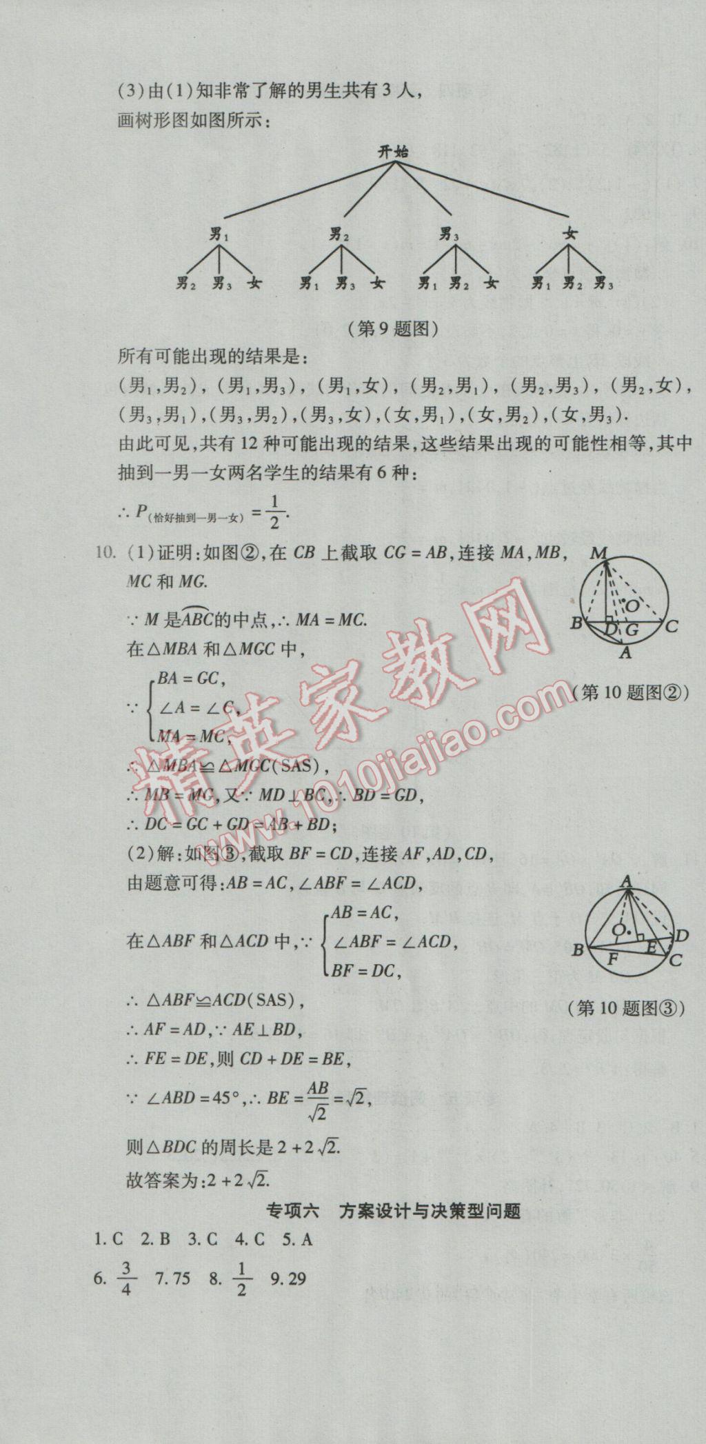 2017年初中學(xué)業(yè)水平測試用書激活中考數(shù)學(xué) 參考答案第34頁