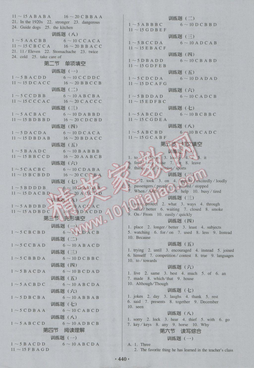 2017年百年學(xué)典廣東中考必備英語 參考答案第14頁